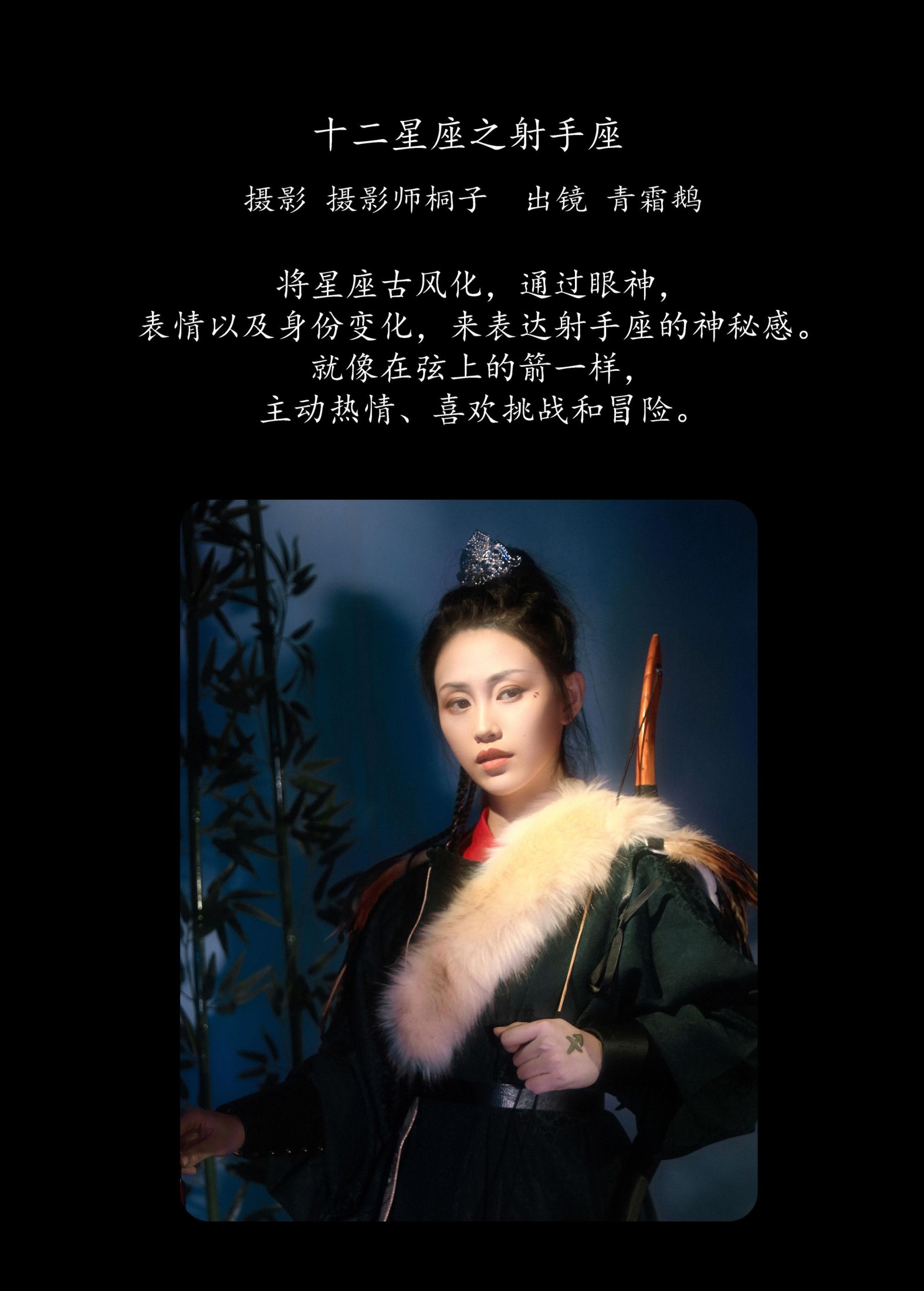 图片[2]-青霜鹅 – 《十二星座之射手座》[23P]-COS写真在线网