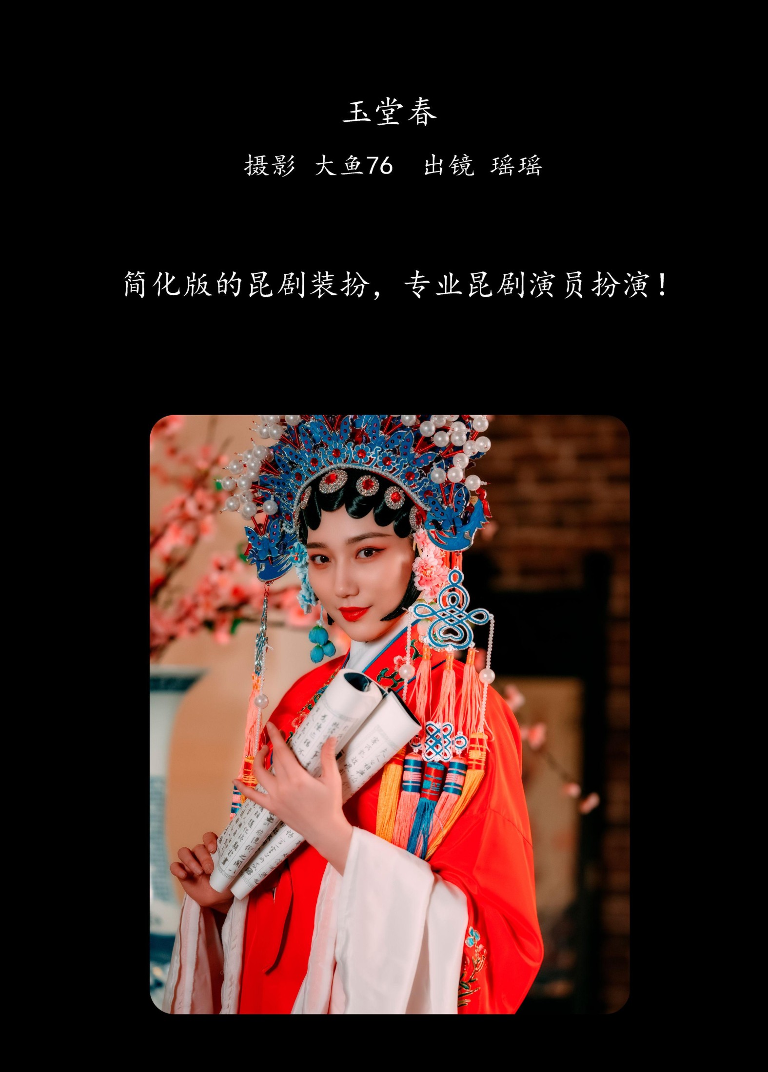 图片[2]-瑶瑶 – 《玉堂春》[46P]-COS写真在线网