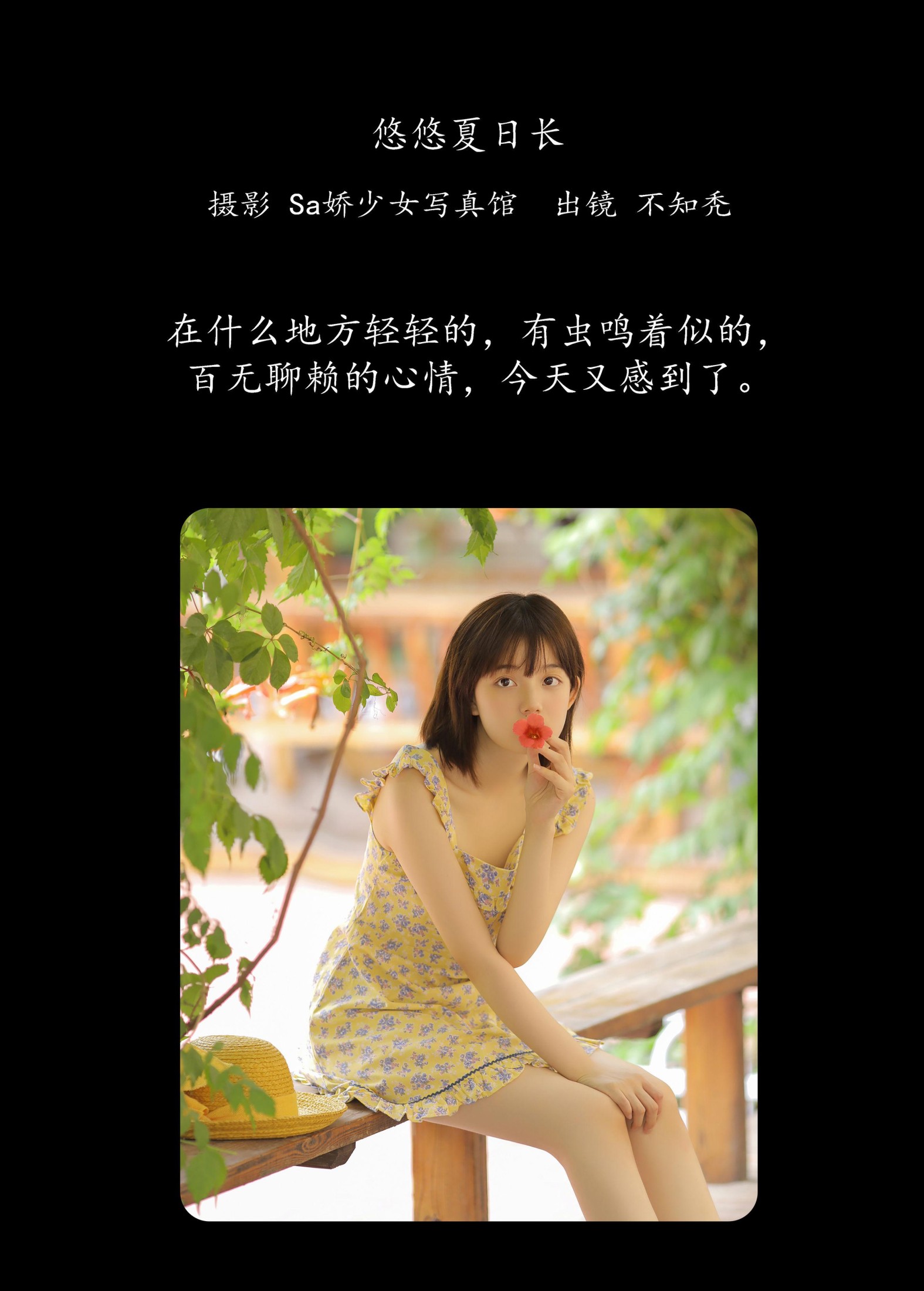 图片[2]-不知秃 – 《悠悠夏日长》[20P]-COS写真在线网