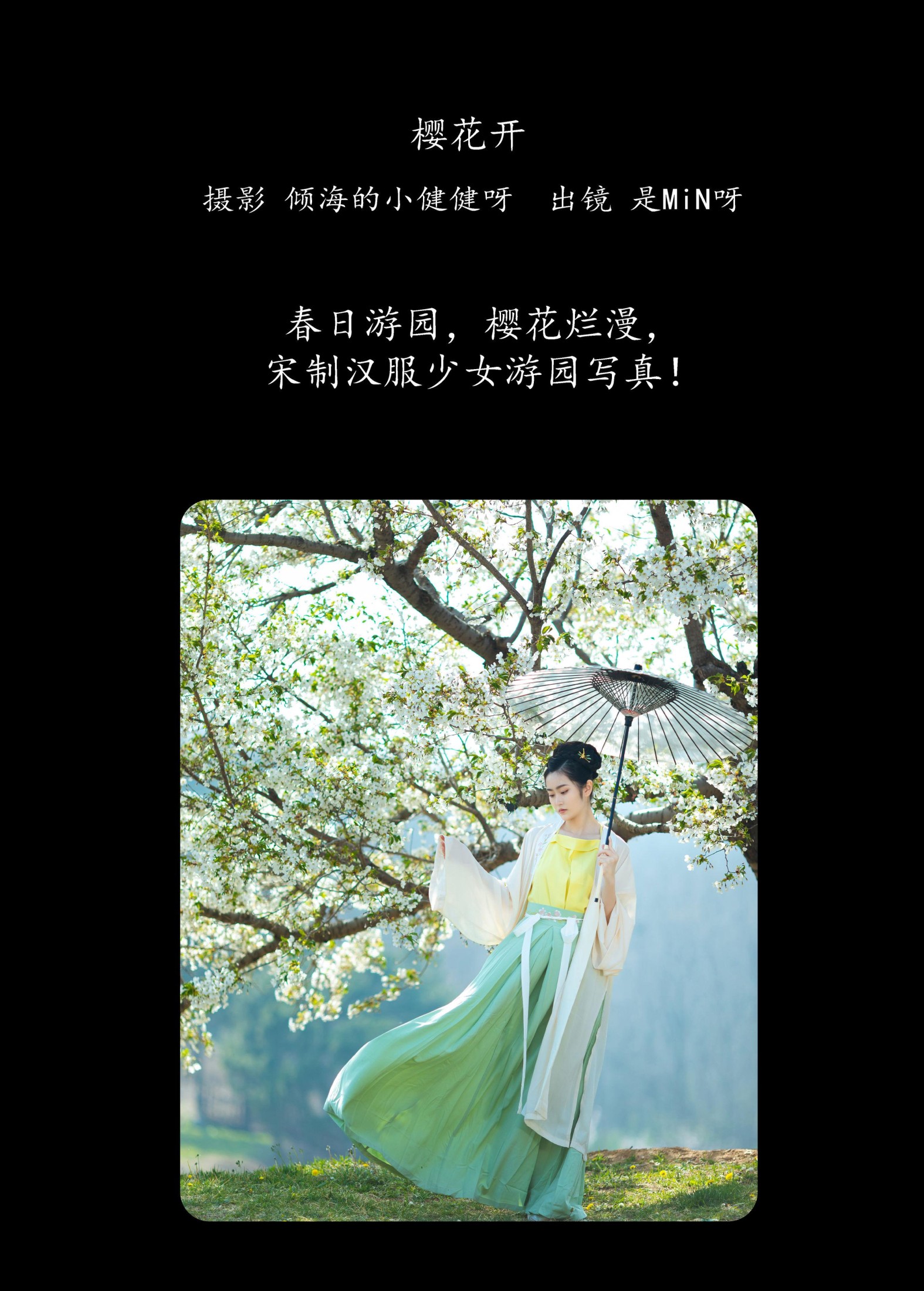 图片[2]-是MiN呀 – 《樱花开》[22P]-COS写真在线网