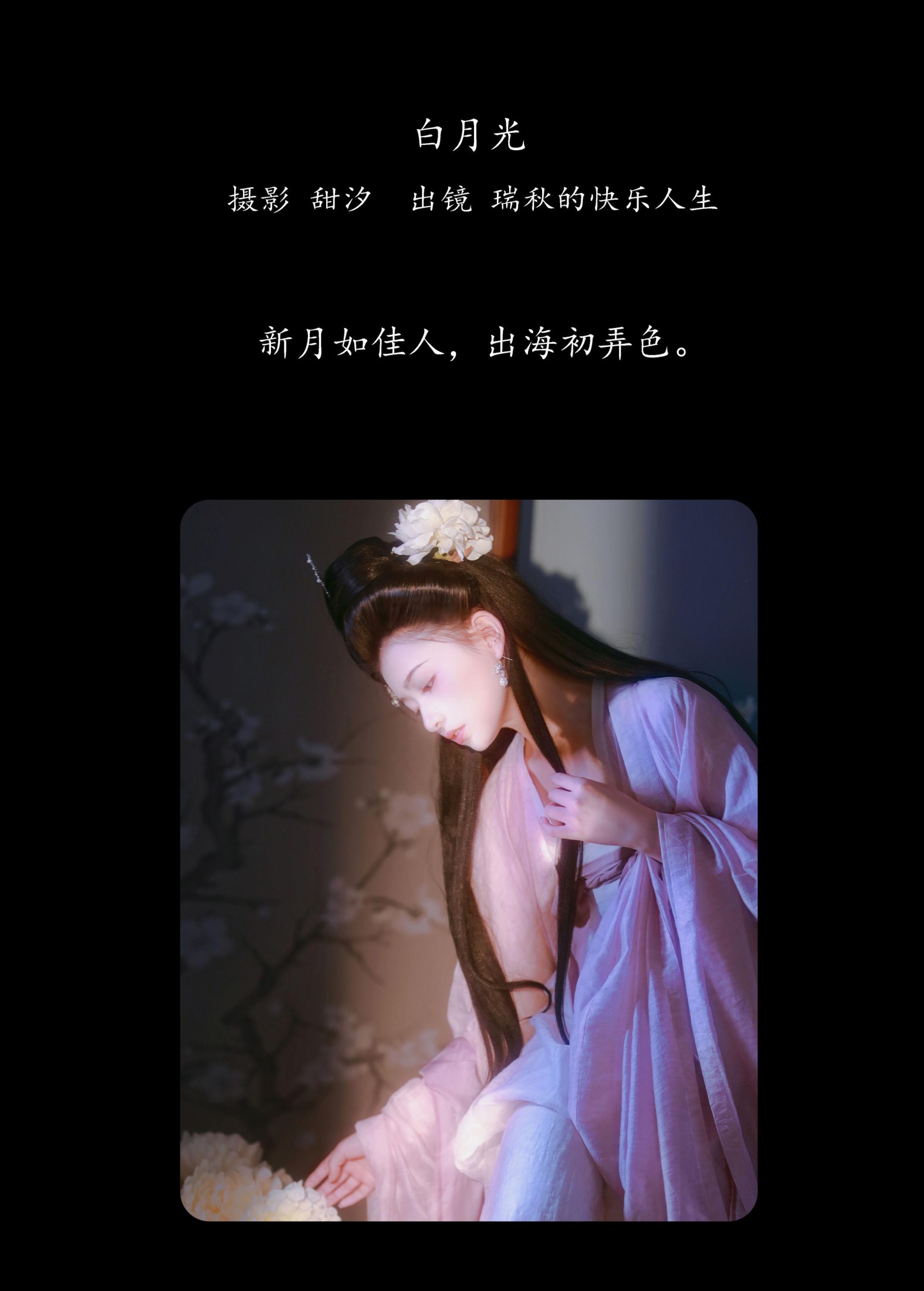 图片[2]-瑞秋的快乐人生 – 《白月光》[20P]-COS写真在线网
