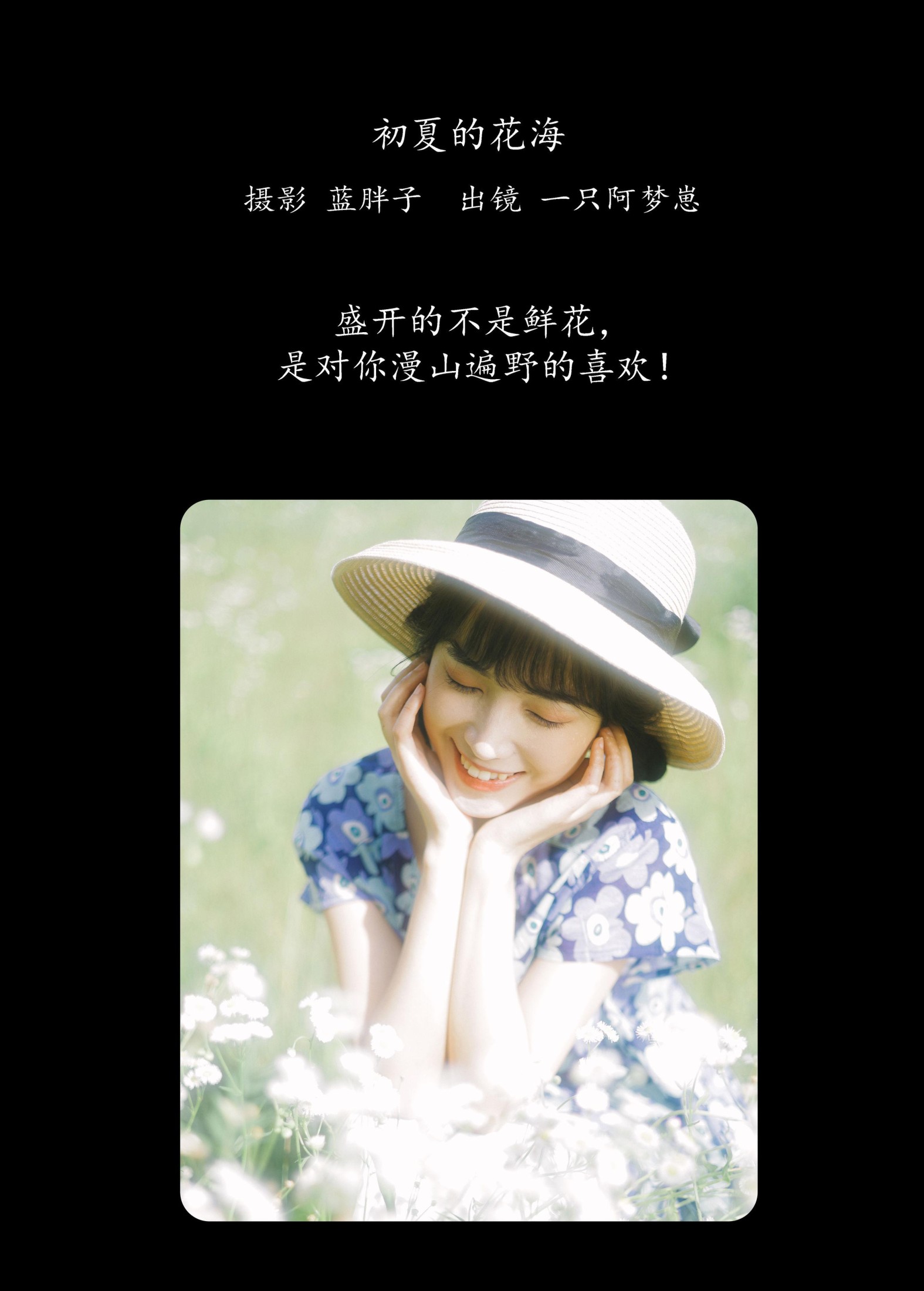 图片[2]-一只阿梦崽 – 《初夏的花海》[35P]-COS写真在线网