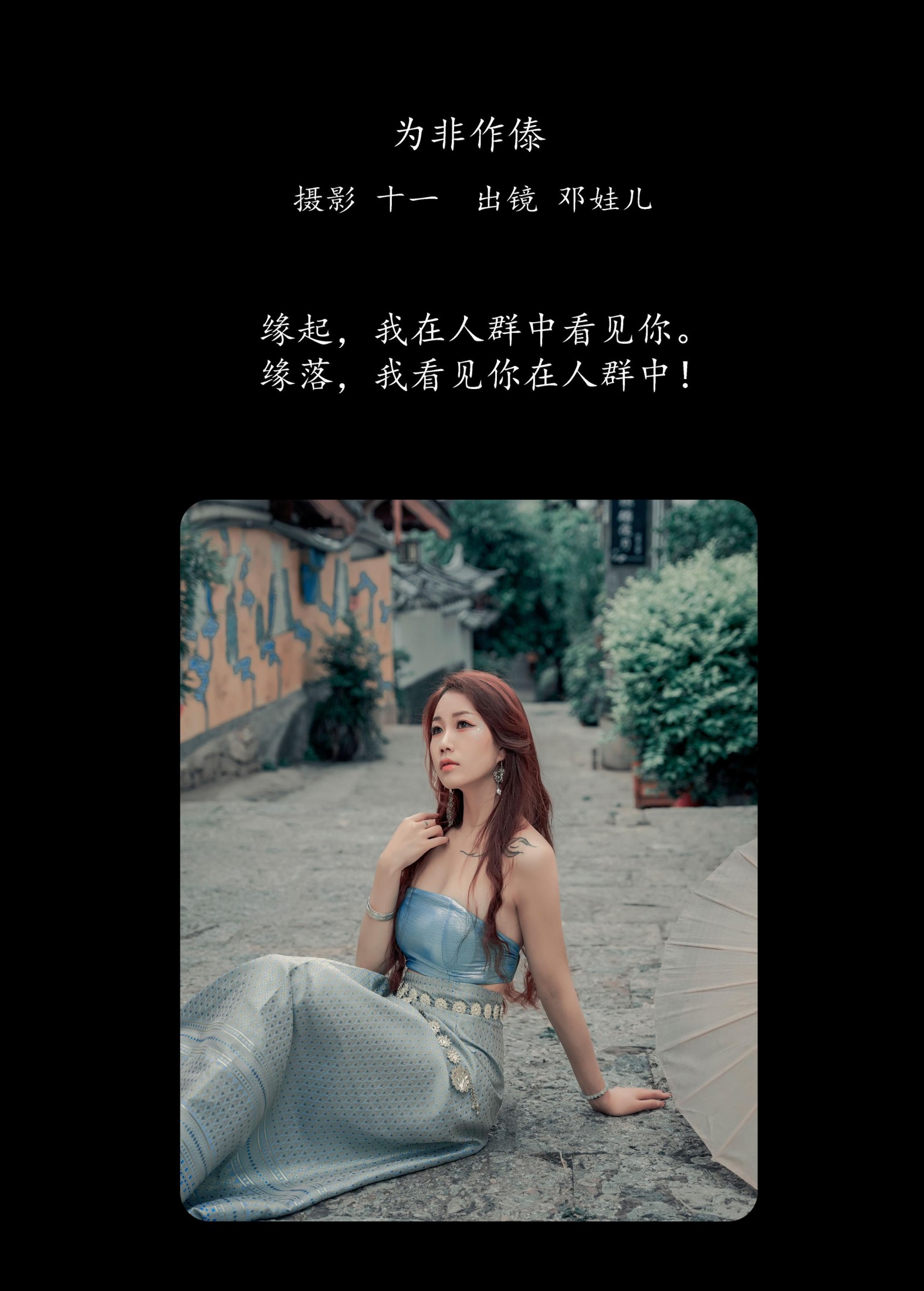 图片[2]-邓娃儿 – 《为非作傣》[23P]-COS写真在线网
