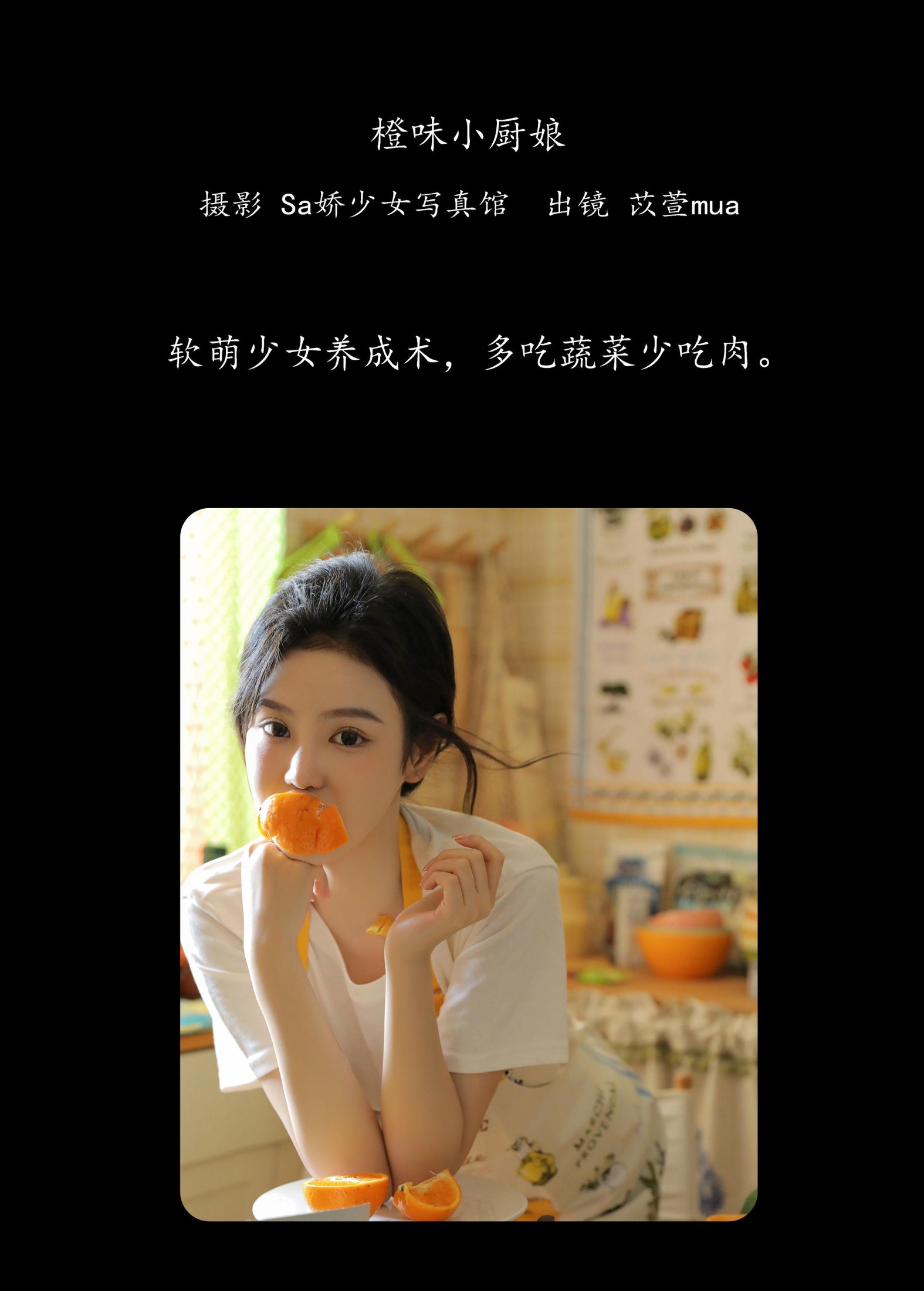 图片[2]-苡萱mua – 《橙味小厨娘》[43P]-COS写真在线网
