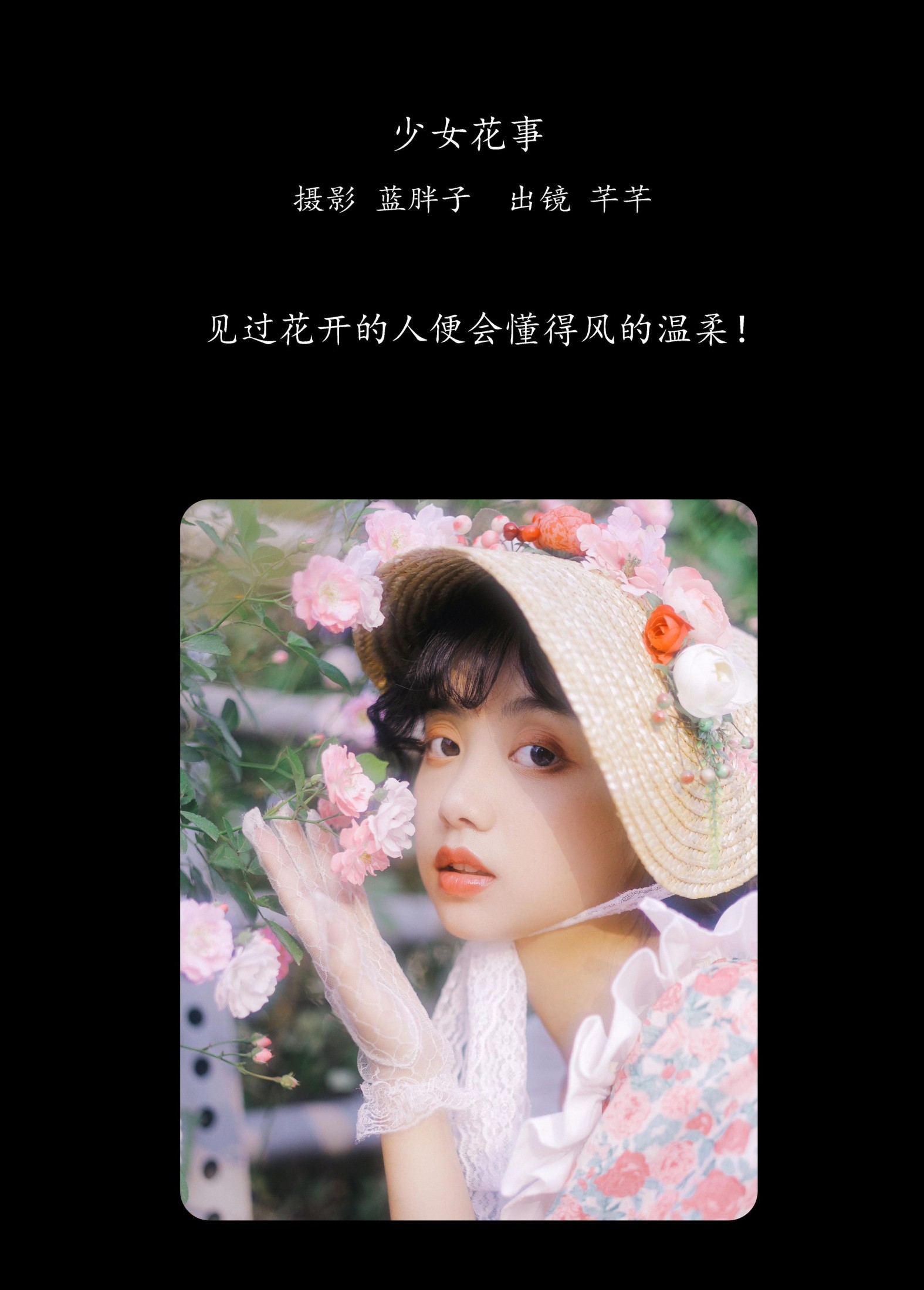 图片[2]-芊芊 – 《少女花事》[24P]-COS写真在线网