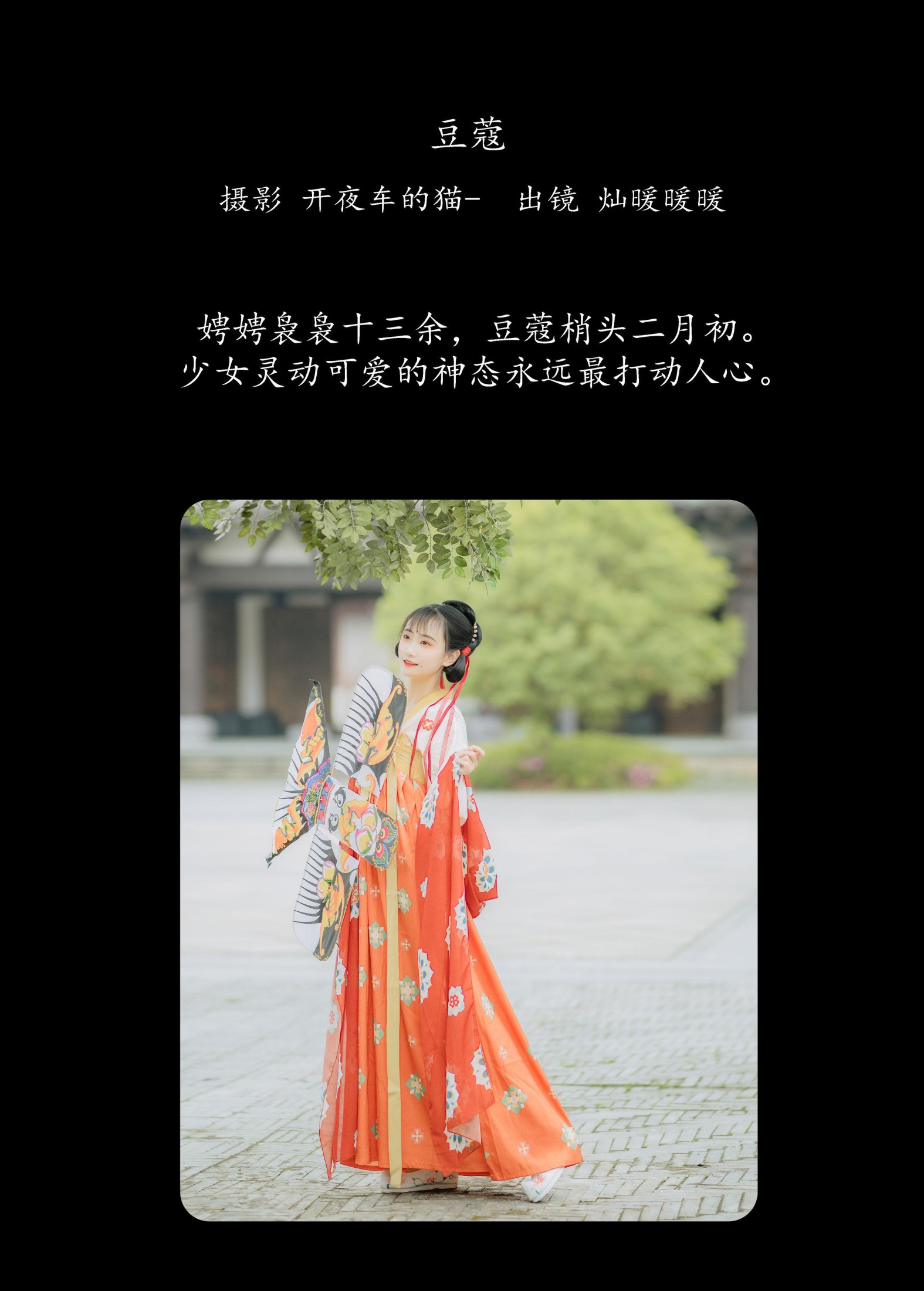 图片[2]-灿暖暖暖 – 《豆蔻》[32P]-COS写真在线网