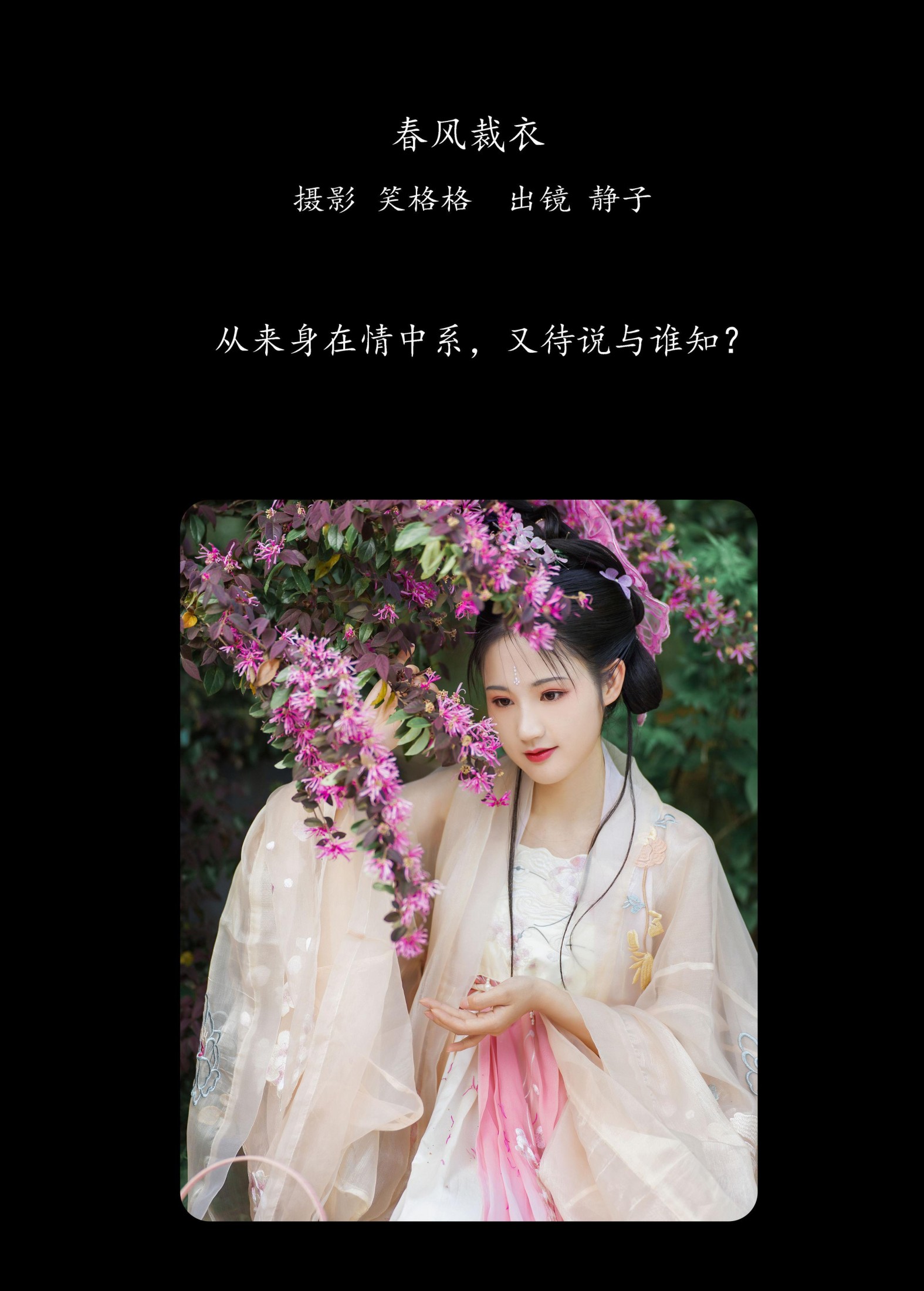 图片[2]-静子 – 《春风裁衣》[21P]-COS写真在线网