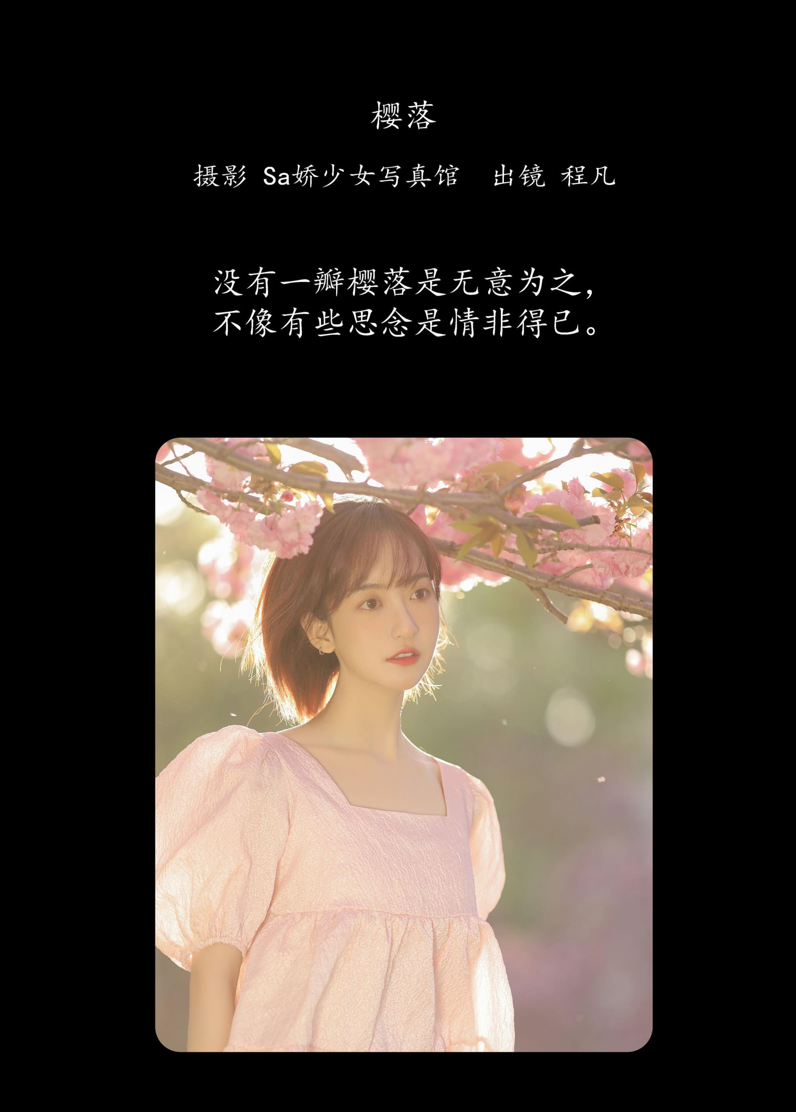 图片[2]-程凡 – 《樱落》[21P]-COS写真在线网