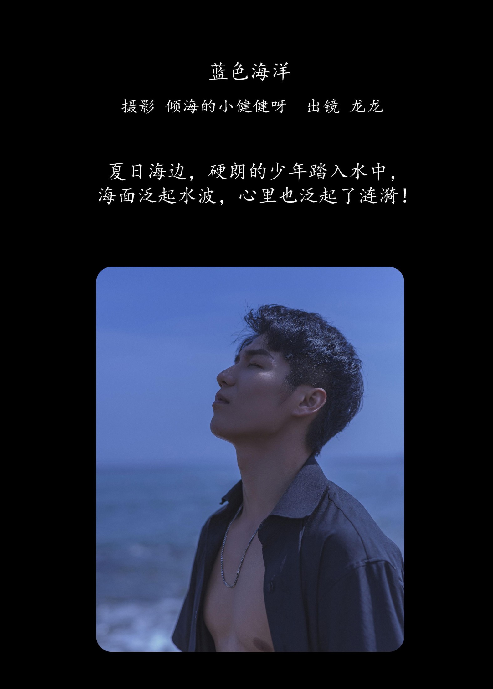 图片[2]-他是龙 – 《蓝色海洋》[24P]-COS写真在线网