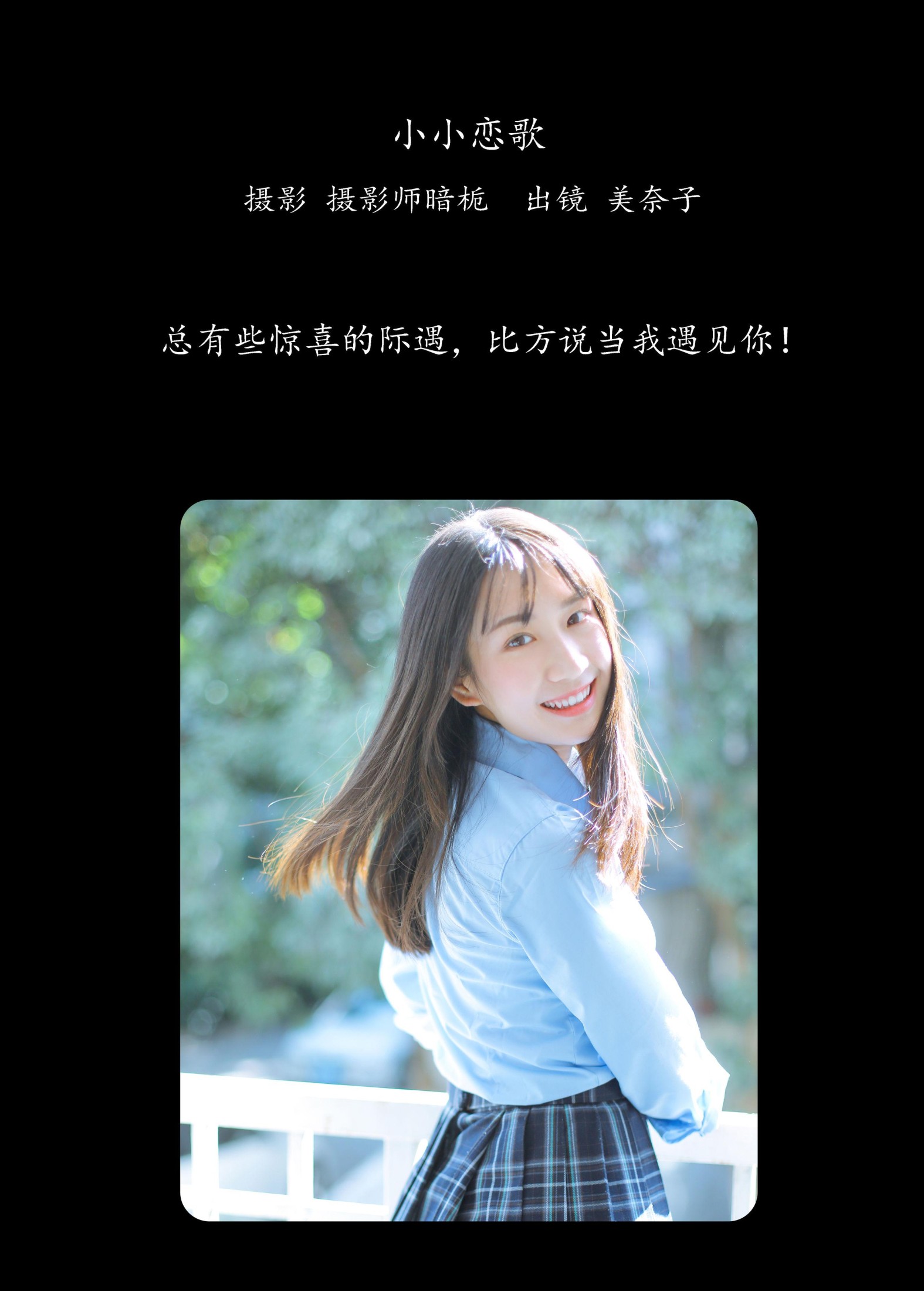 图片[2]-美奈子 – 《小小恋歌》[25P]-COS写真在线网