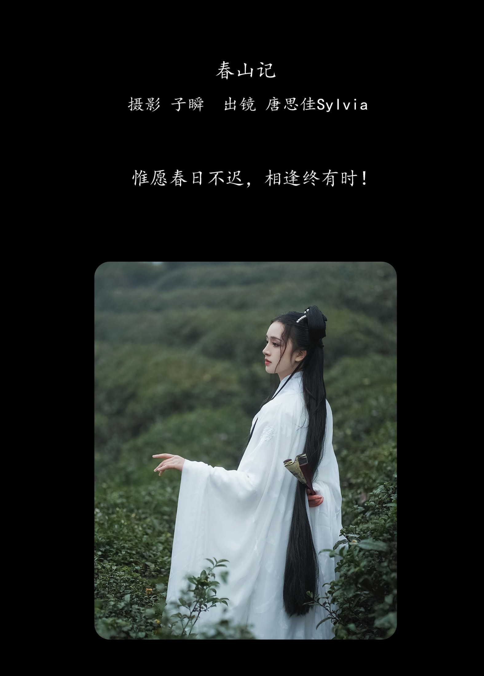 图片[2]-唐思佳Sylvia – 《春山记》[23P]-COS写真在线网