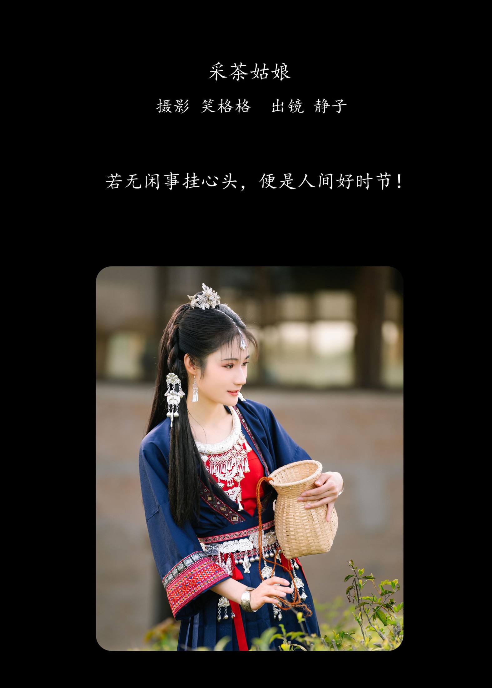 图片[2]-静子 – 《采茶姑娘》[21P]-COS写真在线网