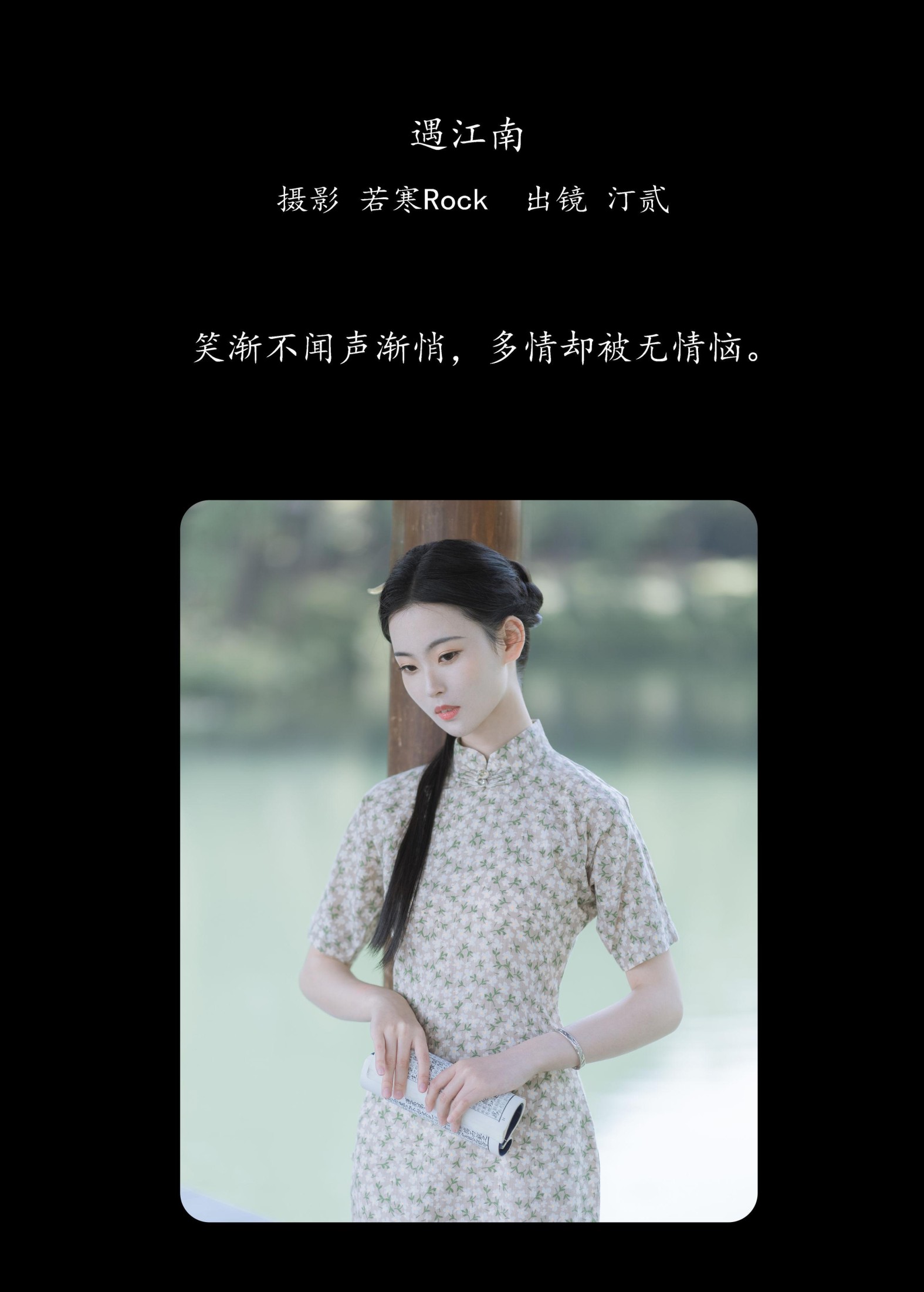 图片[2]-汀贰 – 《遇江南》[44P]-COS写真在线网