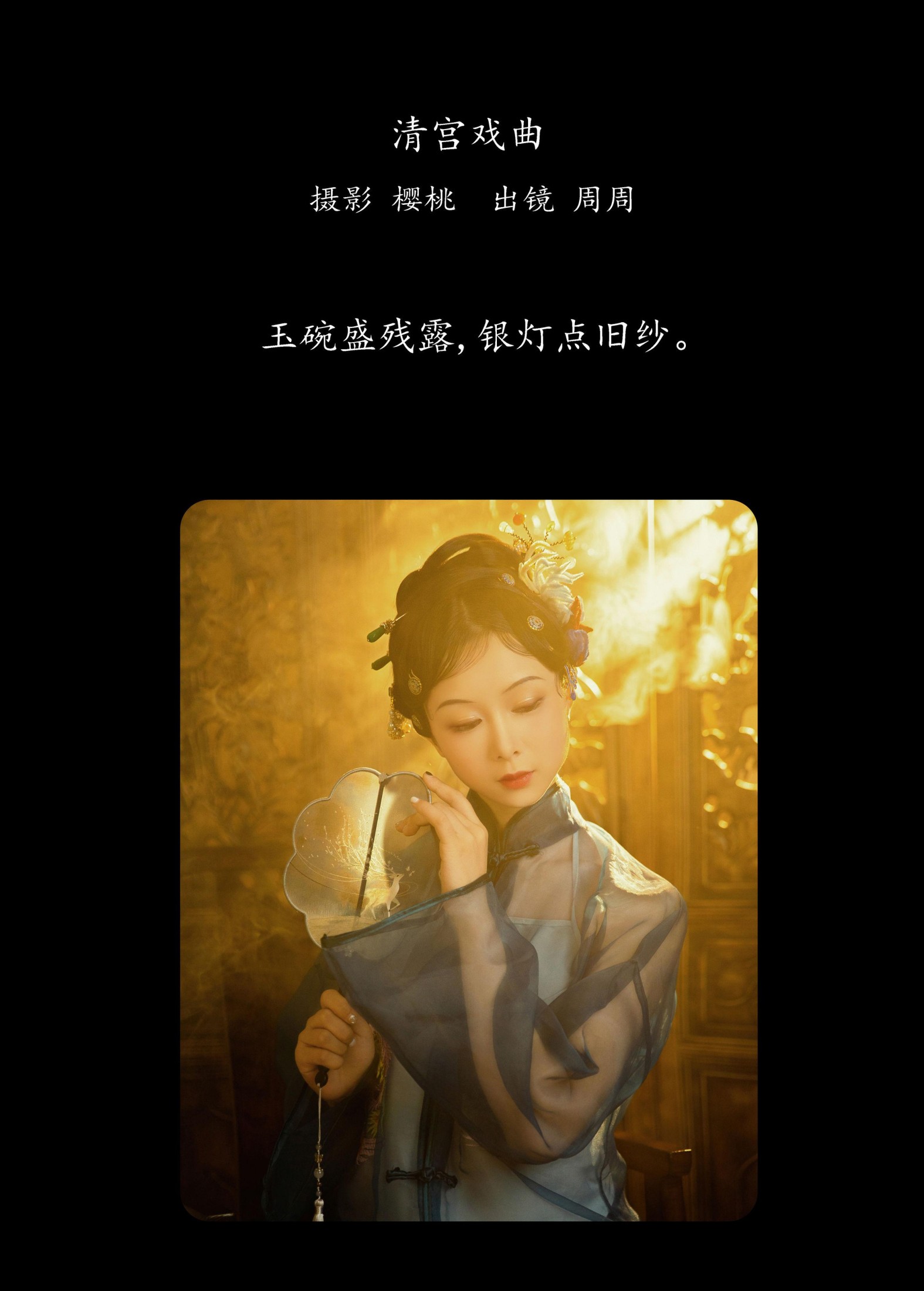 图片[2]-周周 – 《清宫戏曲》[28P]-COS写真在线网