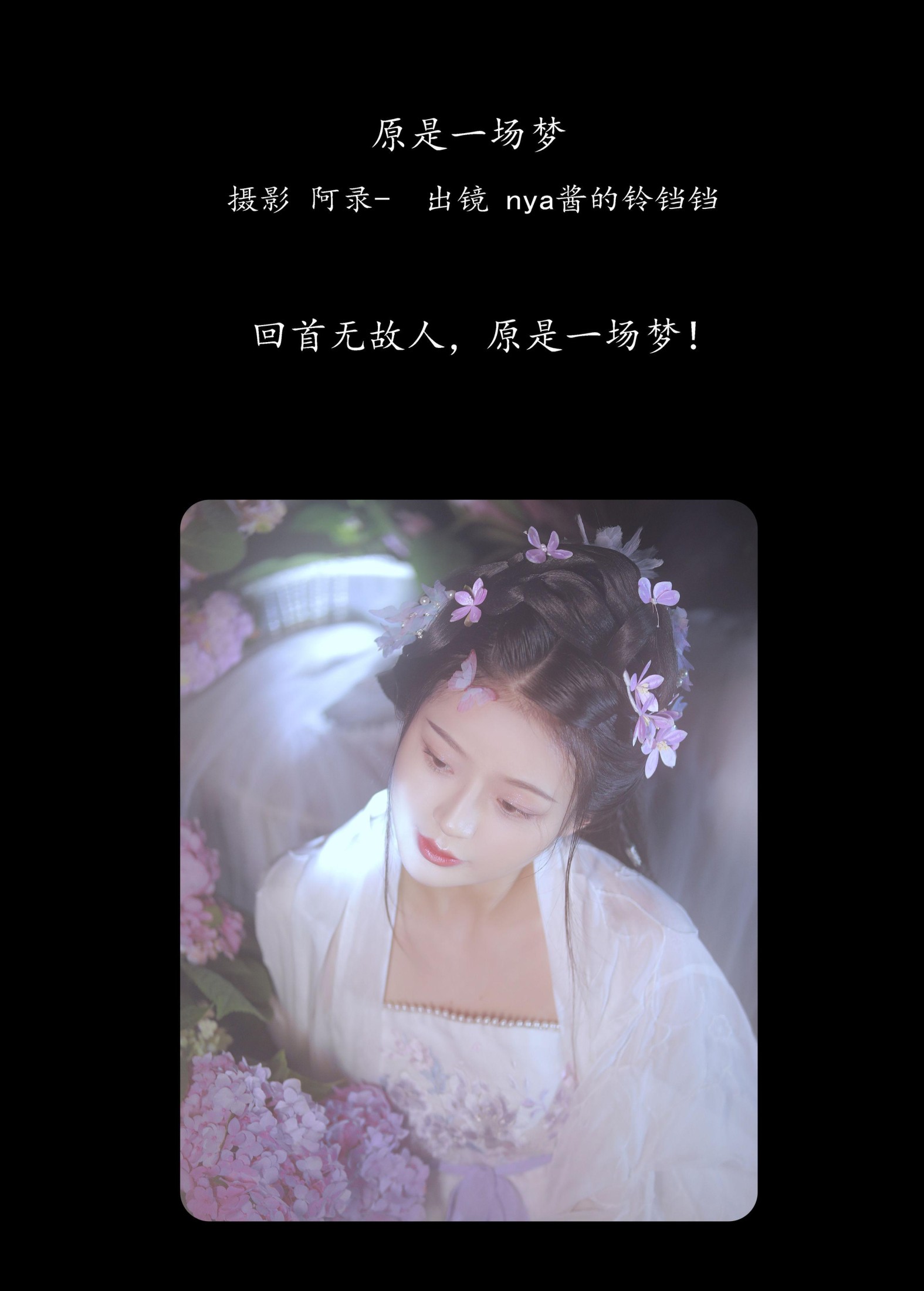 图片[2]-nya酱的铃铛铛 – 《原是一场梦》[20P]-COS写真在线网