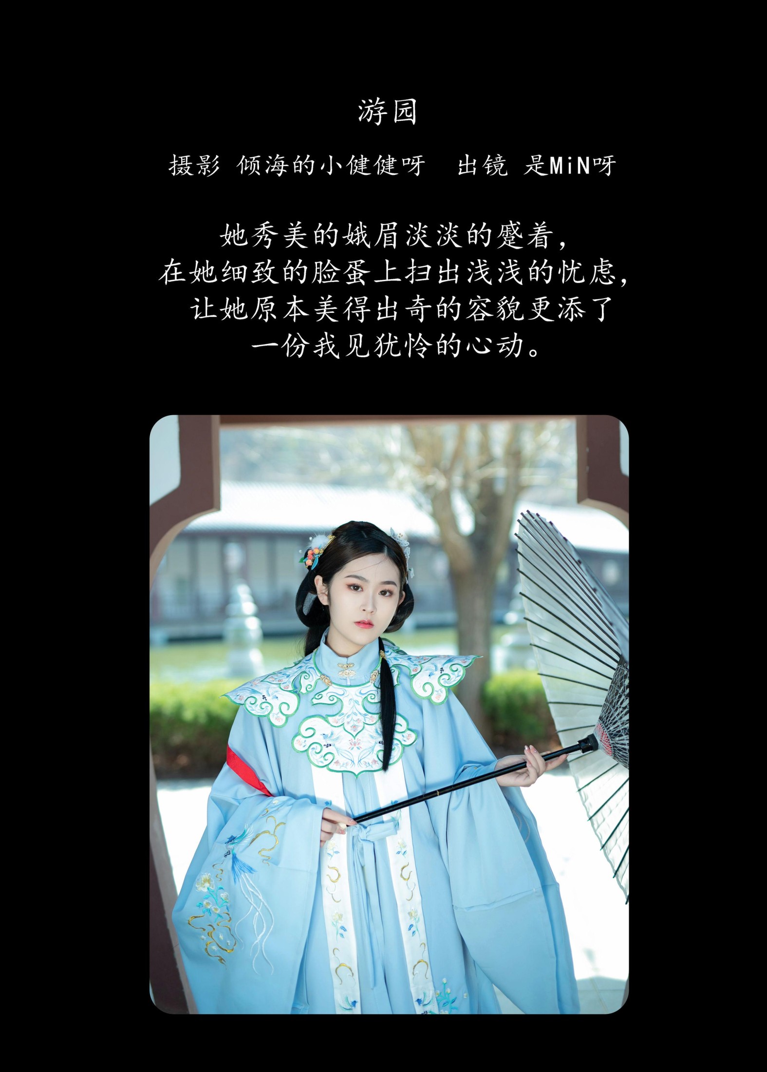 图片[2]-是MiN呀 – 《游园》[32P]-COS写真在线网