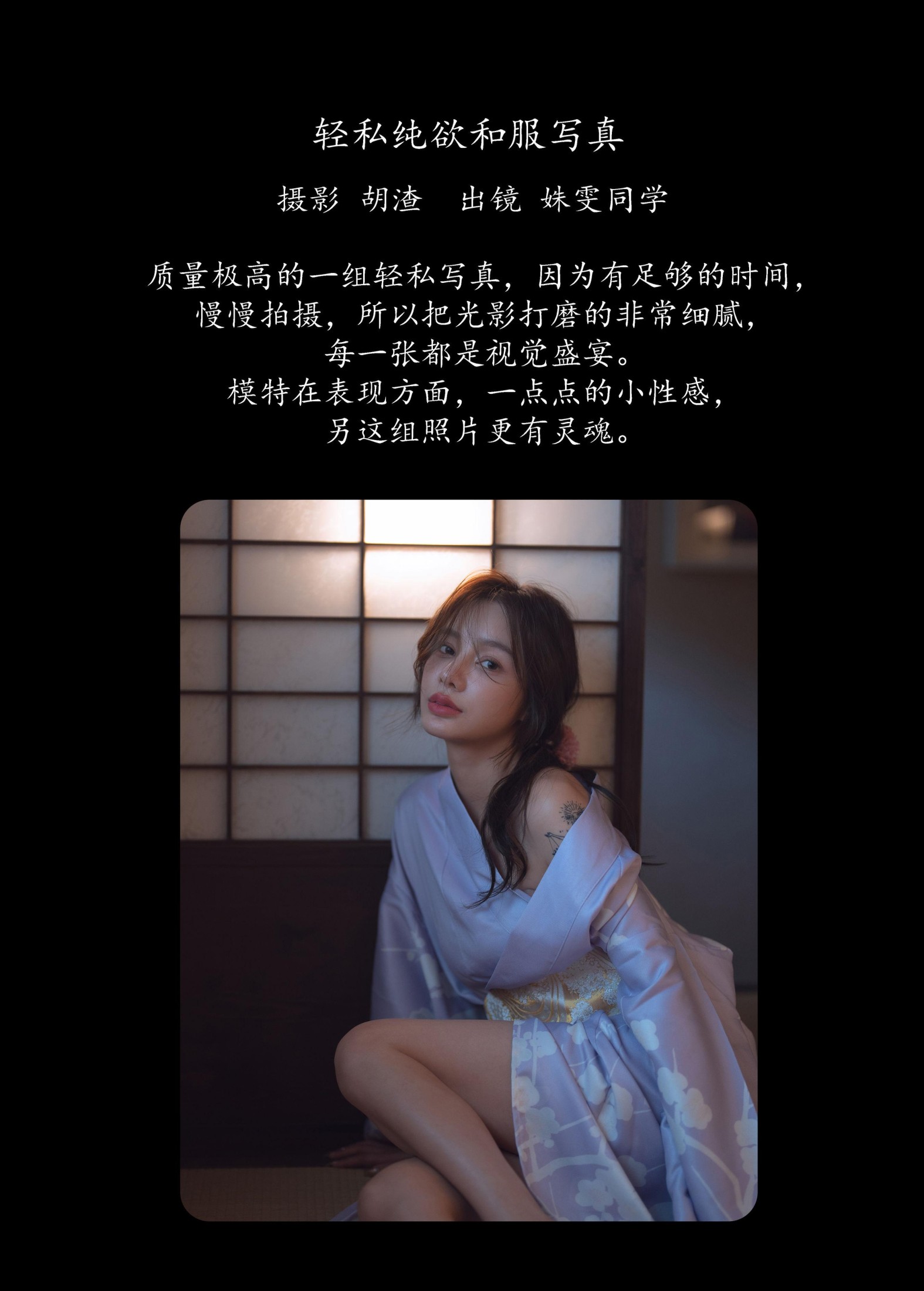 图片[2]-姝雯同学 – 《轻私纯欲和服写真》[61P]-COS写真在线网