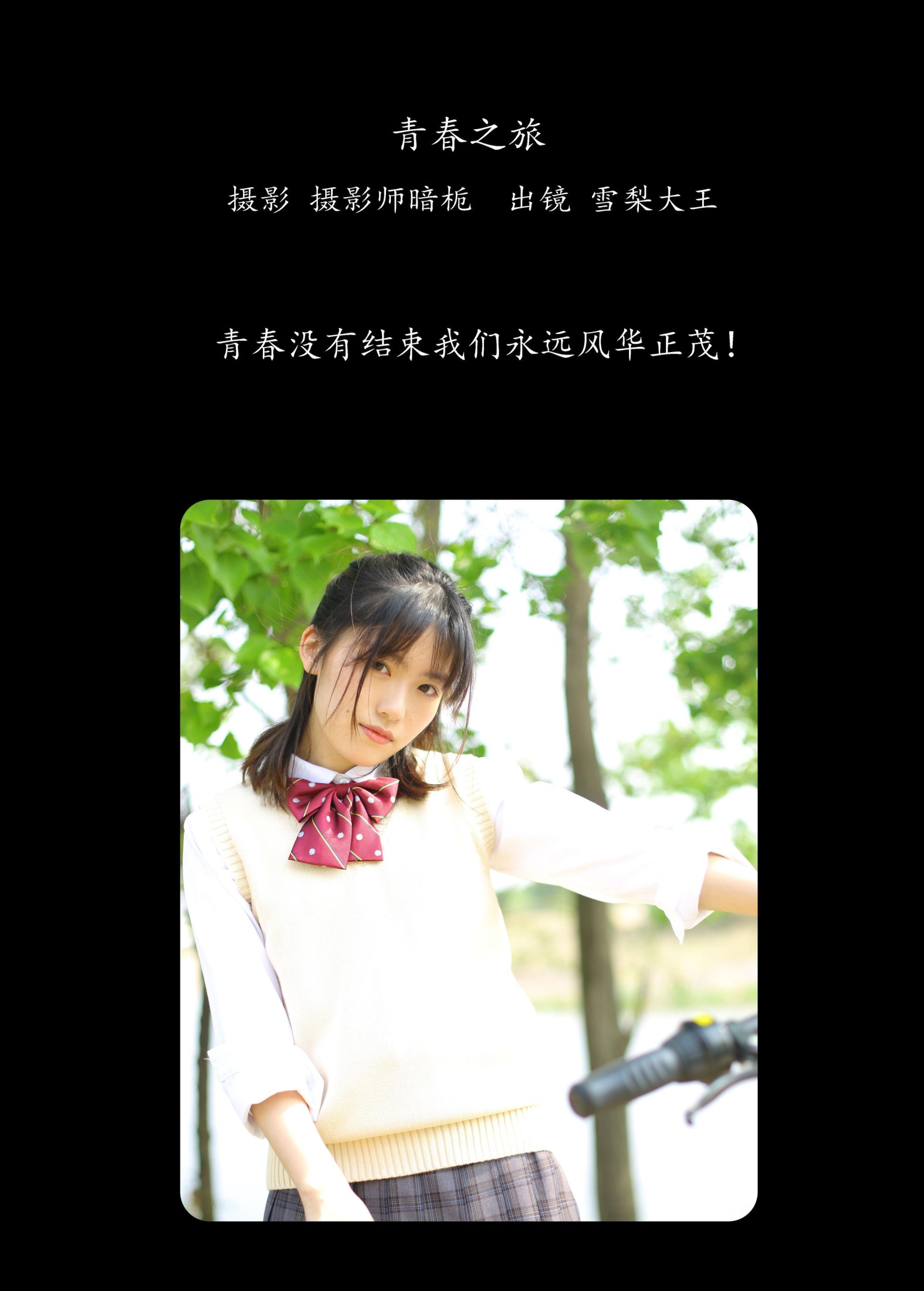 图片[2]-雪梨大王 – 《青春之旅》[26P]-COS写真在线网