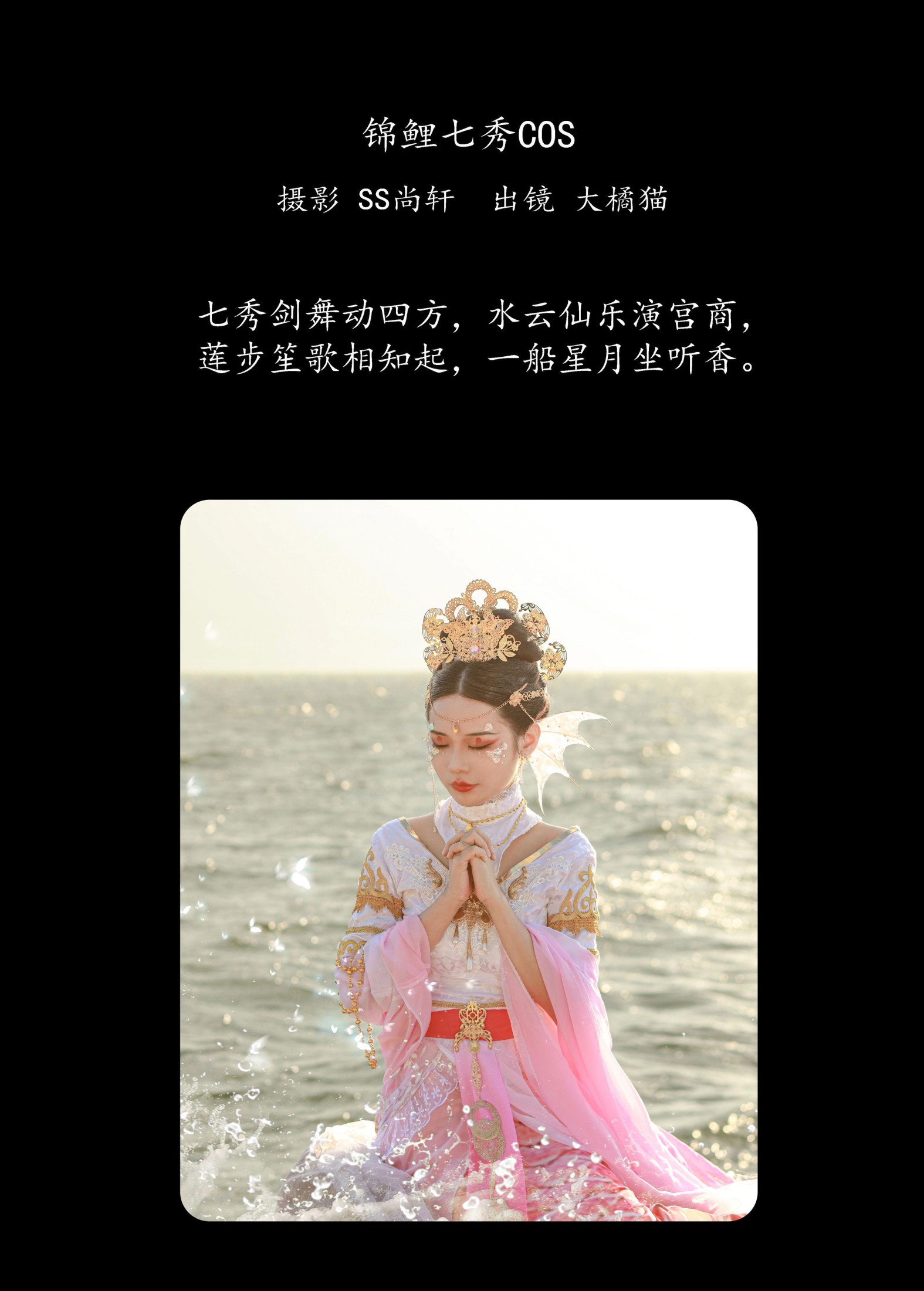 图片[2]-大橘猫 – 《锦鲤七秀COS》[28P]-COS写真在线网