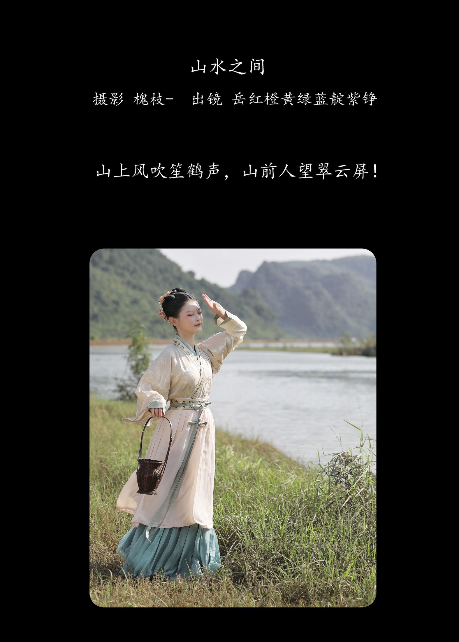 图片[2]-岳红橙黄绿蓝靛紫铮 – 《山水之间 》[22P]-COS写真在线网