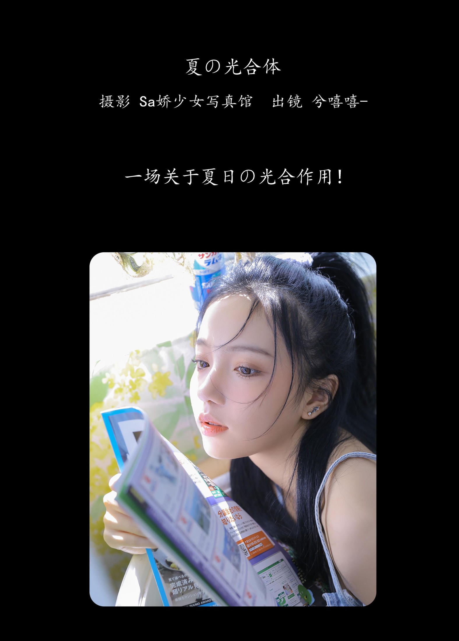 图片[2]-兮嘻嘻- – 《夏の光合体》[25P]-COS写真在线网