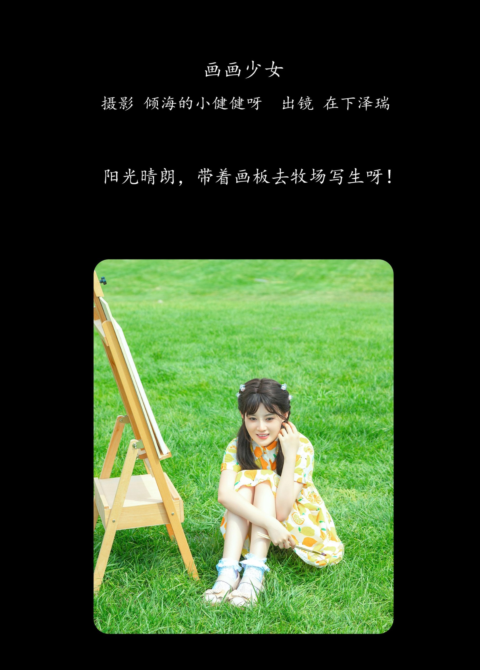 图片[2]-在下泽瑞 – 《画画少女》[22P]-COS写真在线网