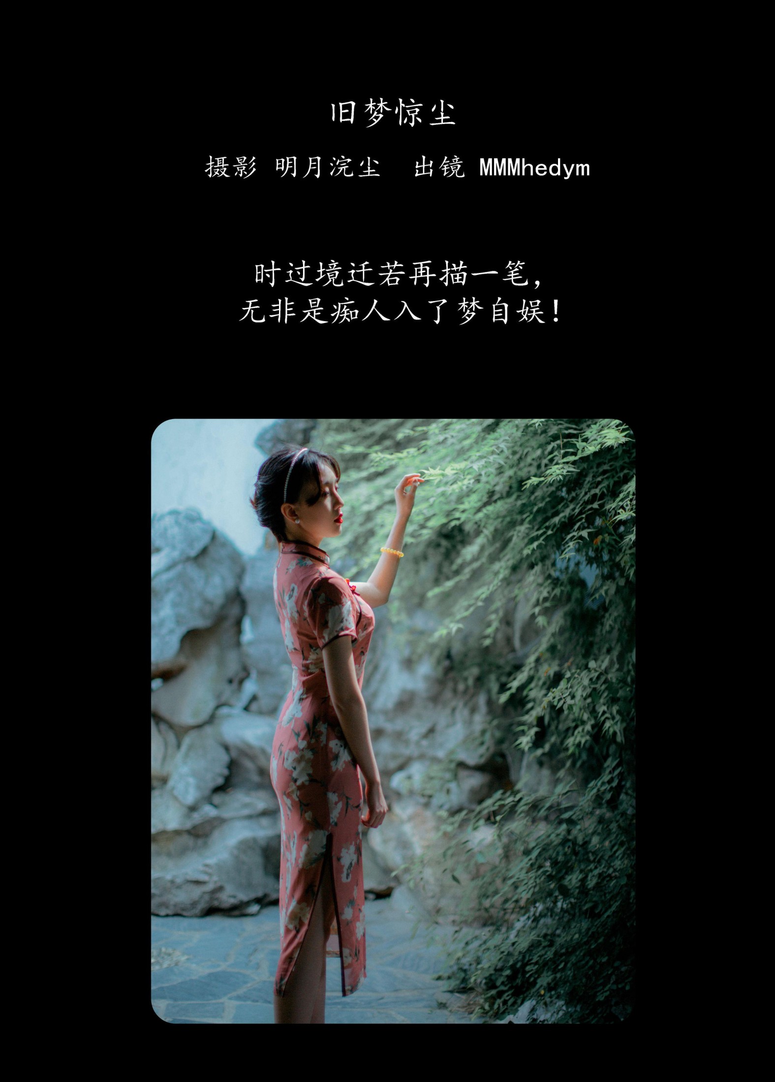 图片[2]-MMMhedym – 《旧梦惊尘》[22P]-COS写真在线网