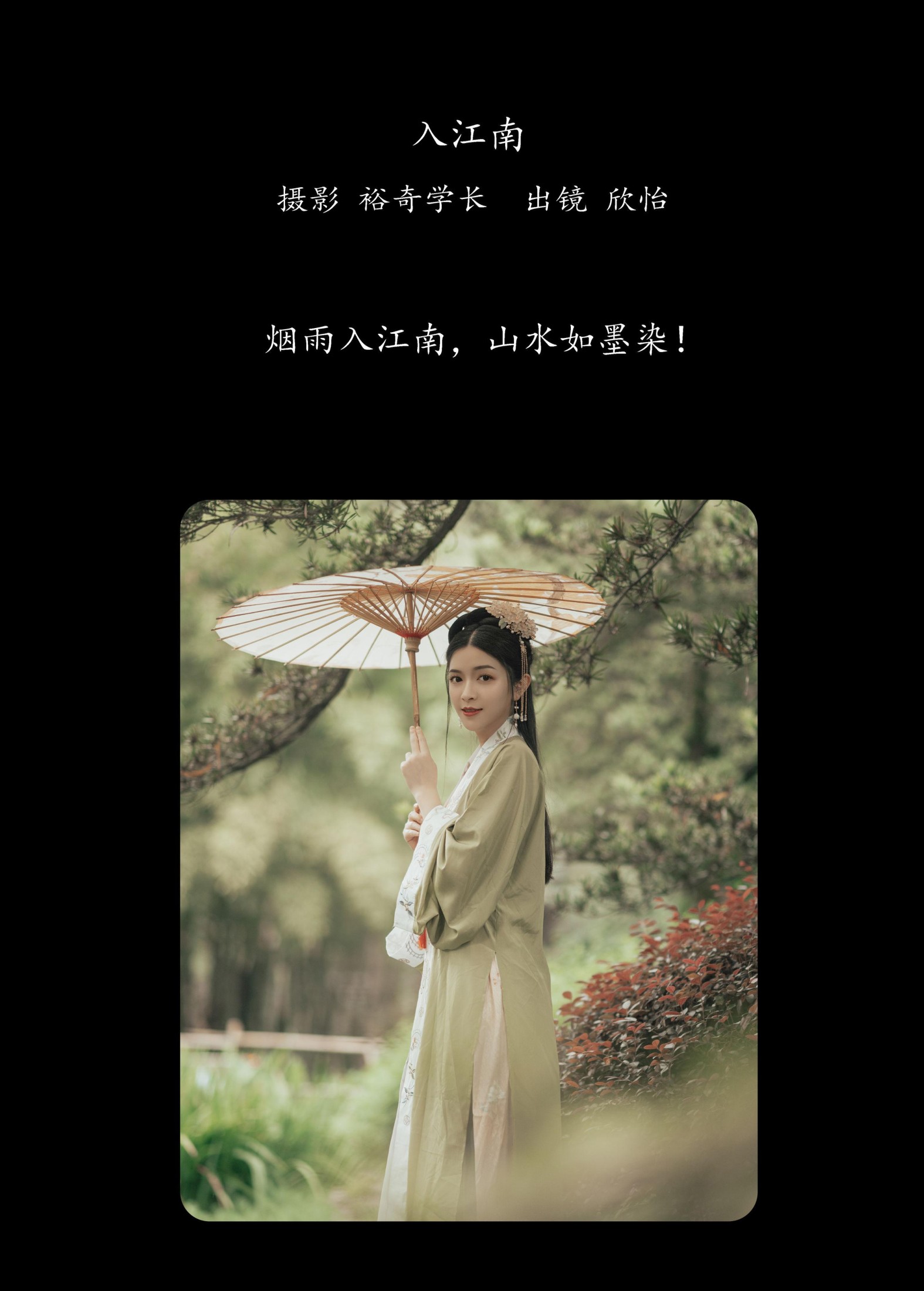 图片[2]-欣怡 – 《入江南》[33P]-COS写真在线网