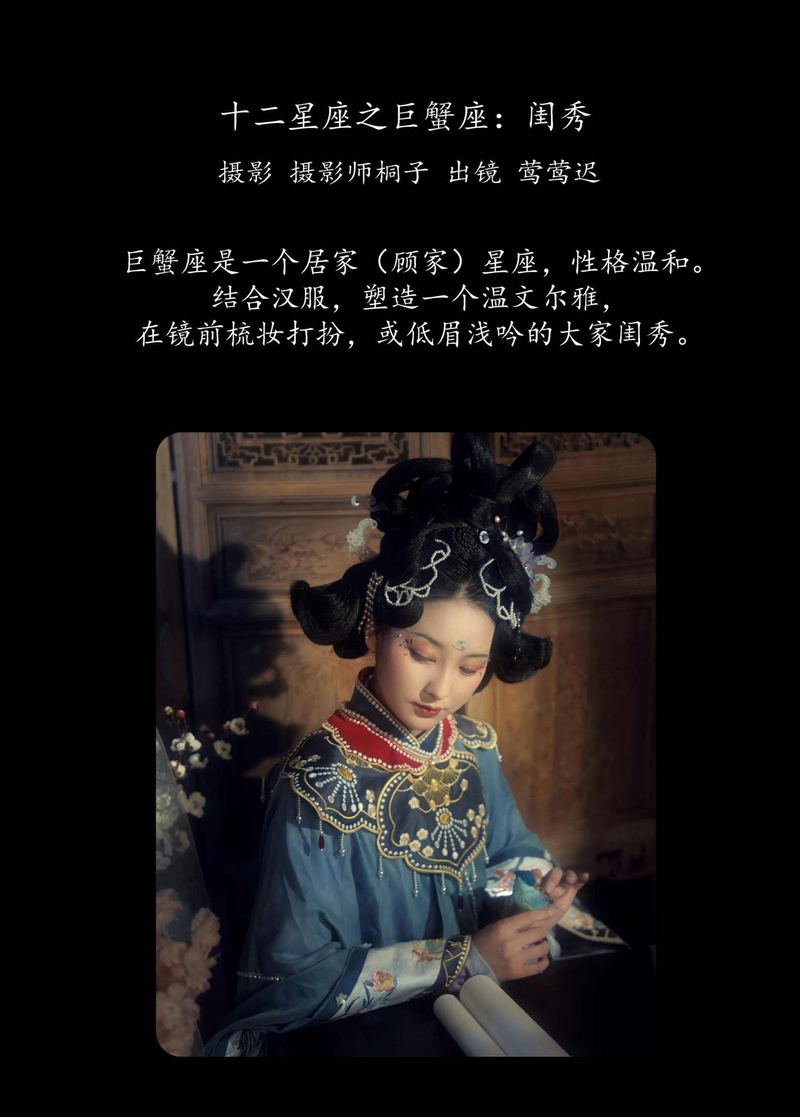 图片[2]-莺莺迟 – 《十二星座之巨蟹座：闺秀》[22P]-COS写真在线网