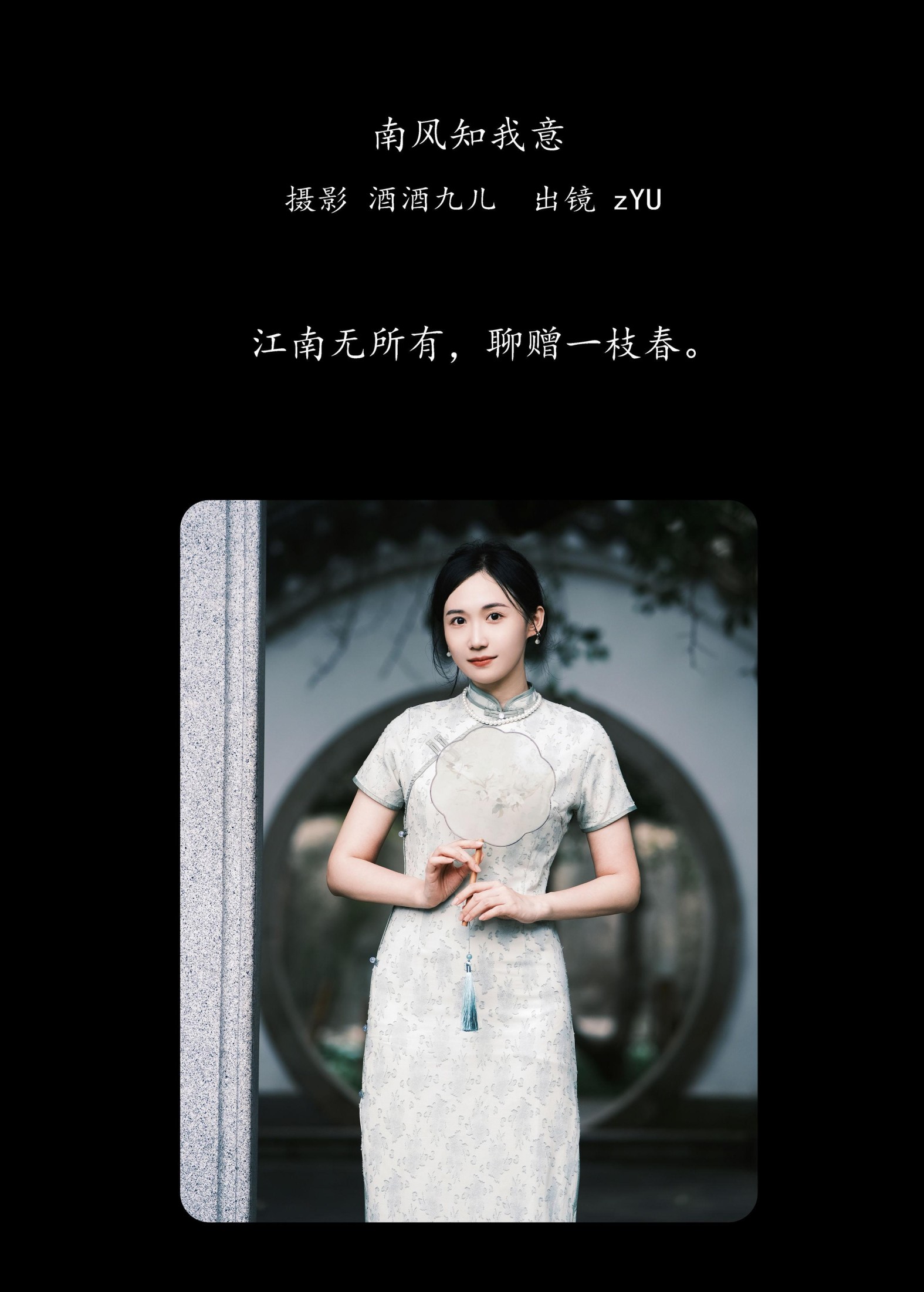 图片[2]-zYU – 《南风知我意》[33P]-COS写真在线网