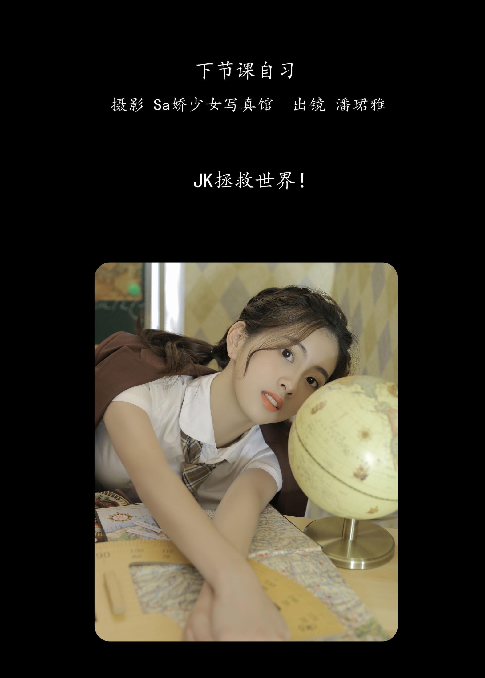 图片[2]-潘珺雅 – 《下节课自习》[20P]-COS写真在线网