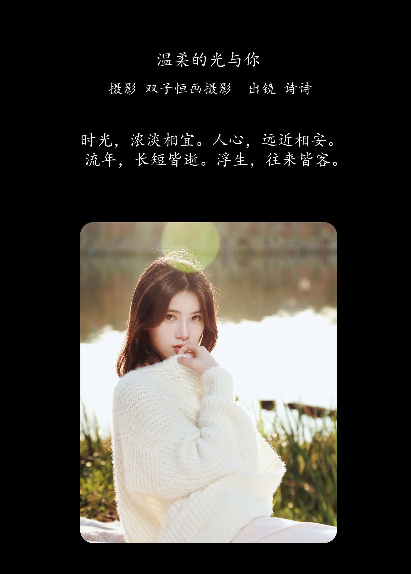 图片[2]-诗诗 – 《温柔的光与你》[43P]-COS写真在线网