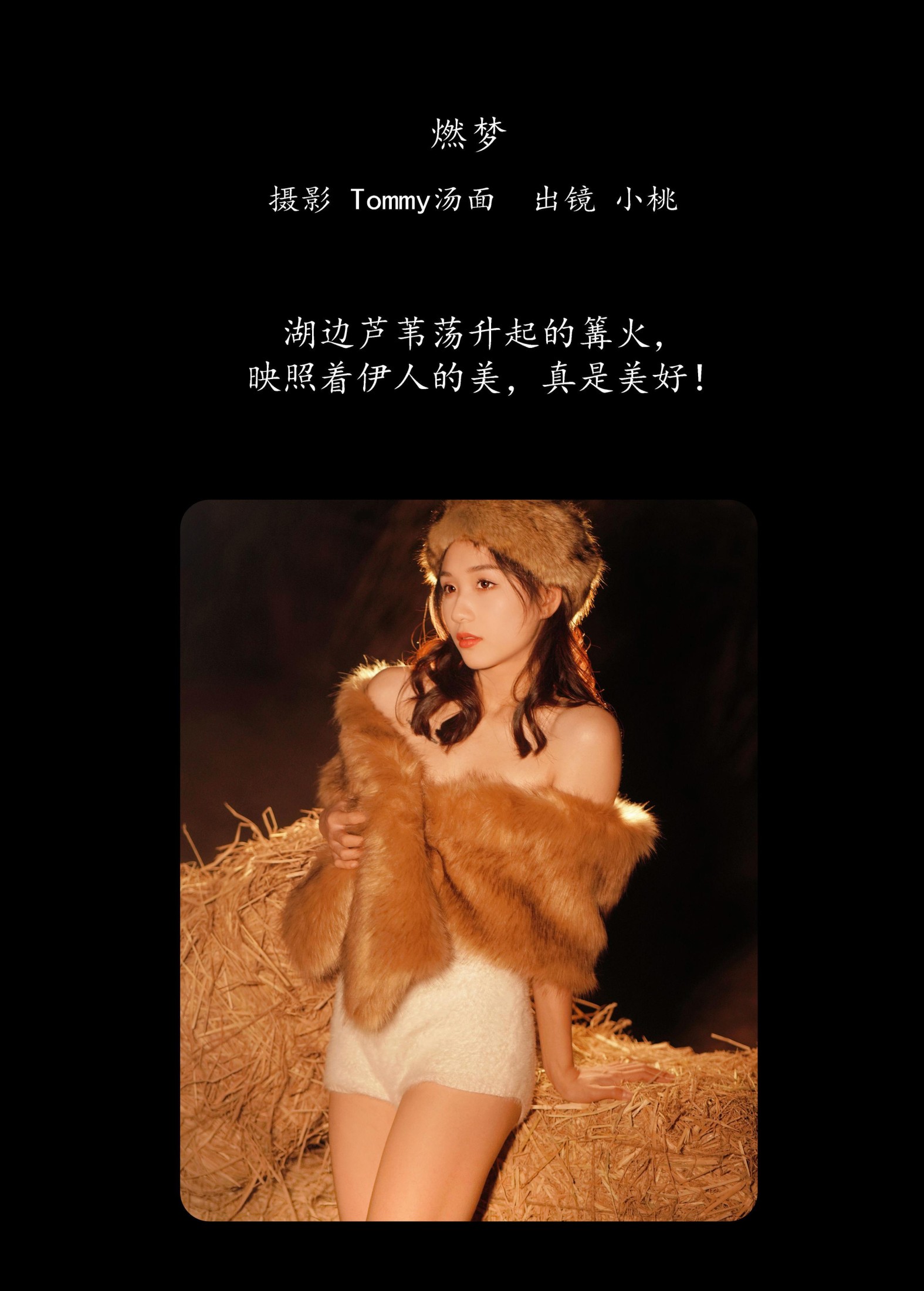 图片[2]-小桃 – 《燃梦》[27P]-COS写真在线网