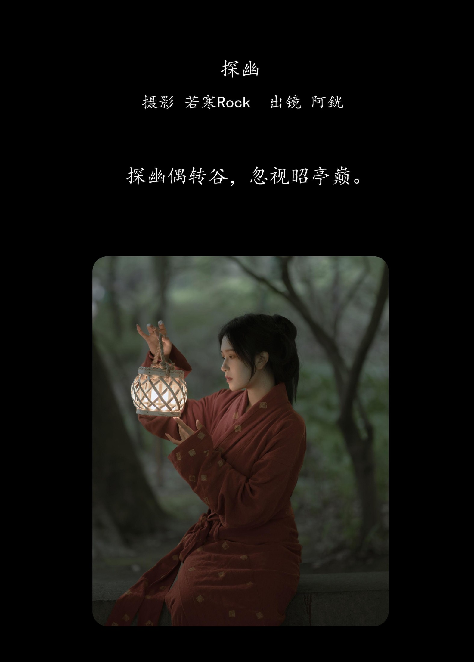 图片[2]-阿銧 – 《探幽》[32P]-COS写真在线网