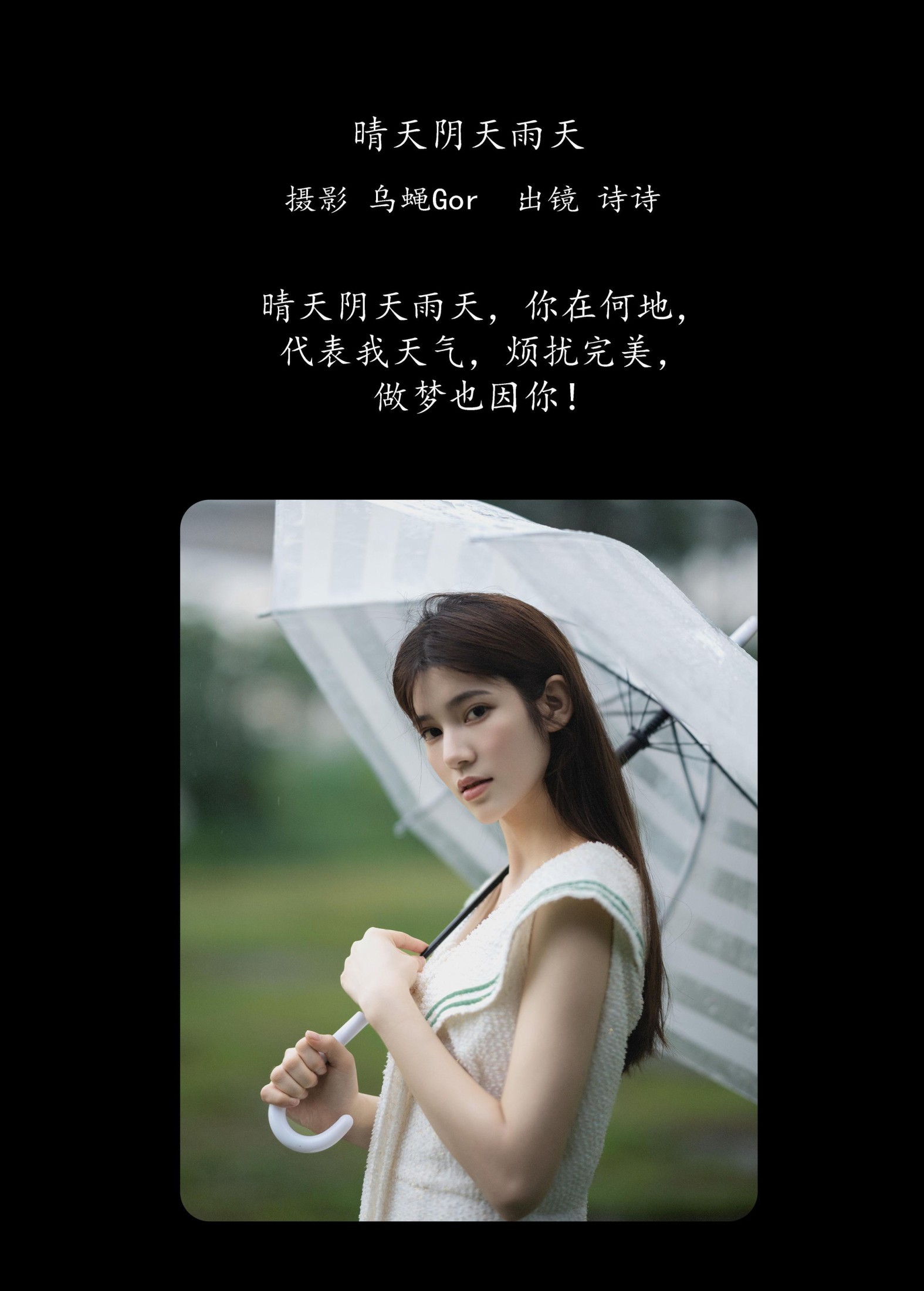图片[2]-诗诗 – 《晴天阴天雨天》[47P]-COS写真在线网