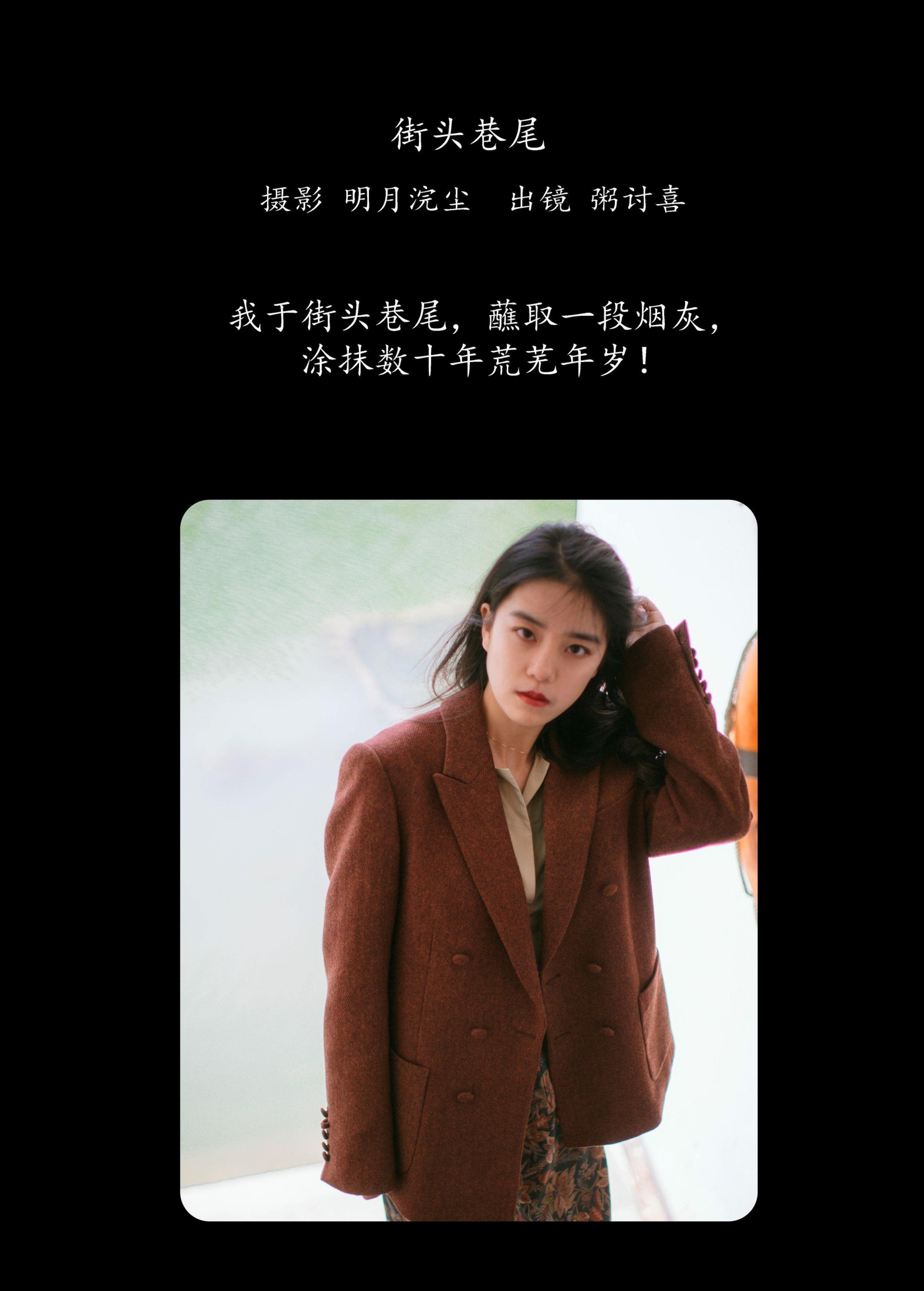 图片[2]-粥讨喜 – 《街头巷尾》[24P]-COS写真在线网