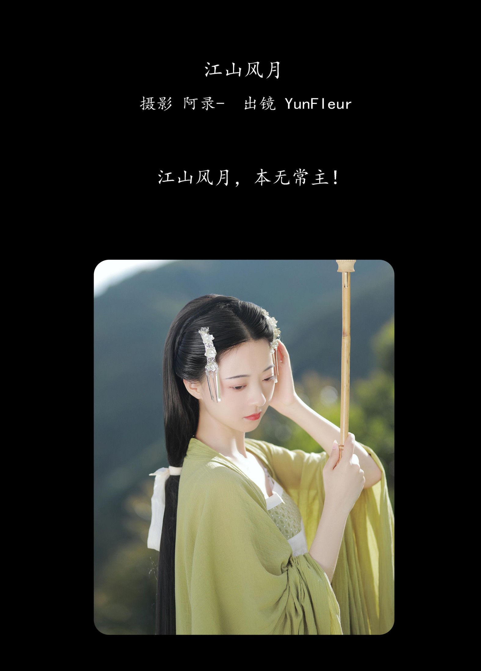 图片[2]-与芳 – 《江山风月》[36P]-COS写真在线网