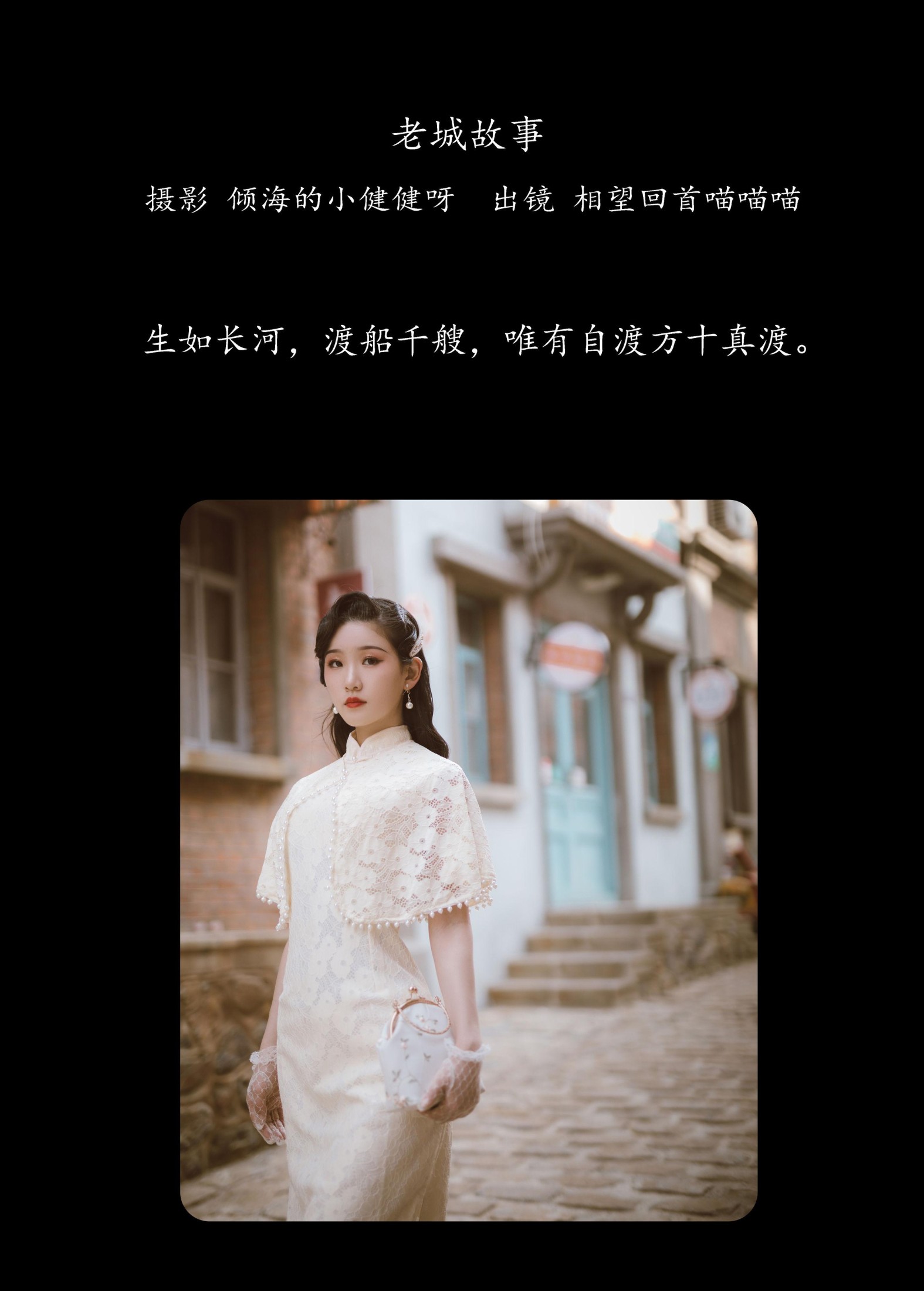 图片[2]-相望回首喵喵喵 – 《老城故事》[22P]-COS写真在线网
