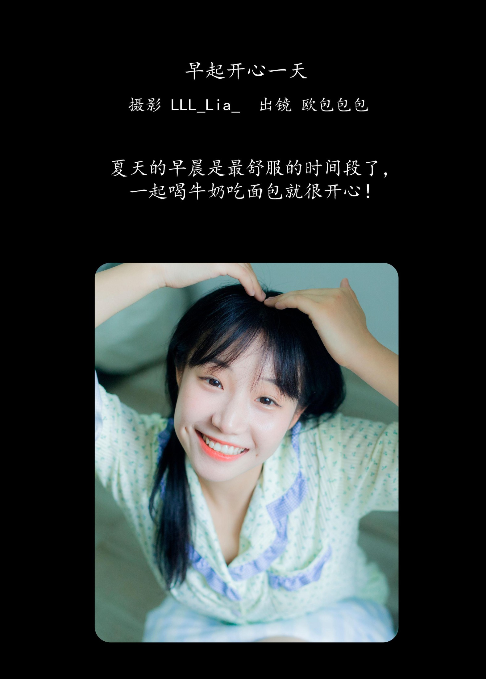 图片[2]-欧包包包 – 《早起开心一天》[27P]-COS写真在线网
