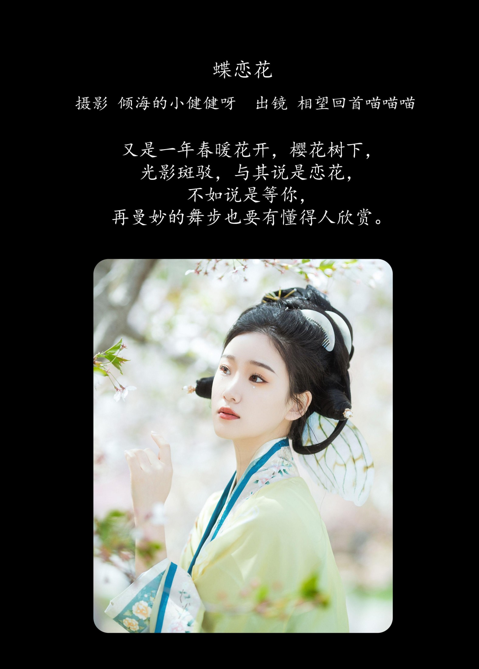 图片[2]-相望回首喵喵喵 – 《蝶恋花》[23P]-COS写真在线网