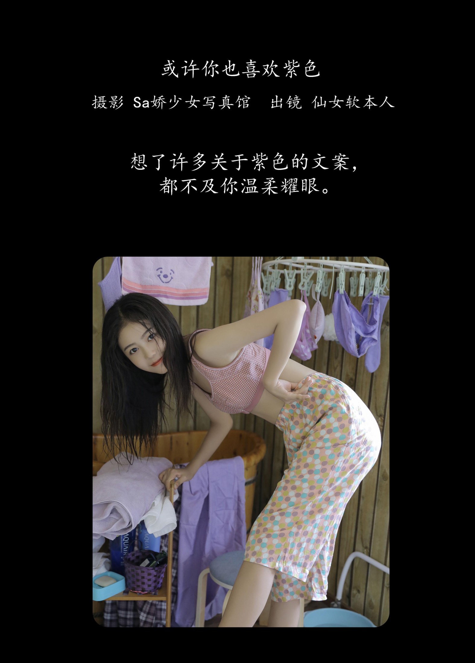 图片[2]-仙女软本人 – 《或许你也喜欢紫色》[31P]-COS写真在线网