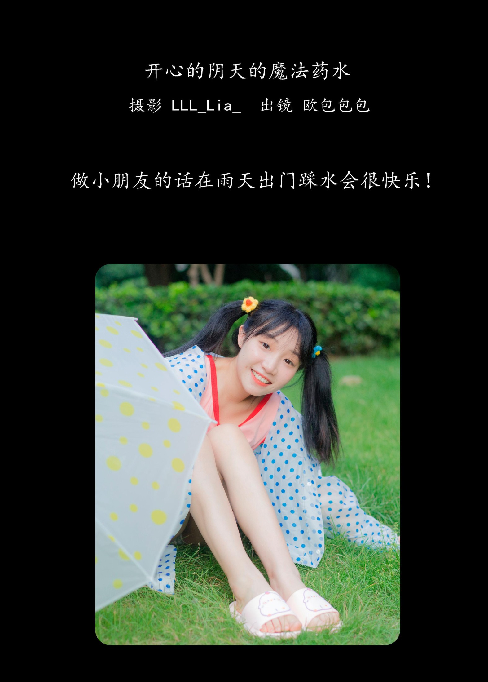图片[2]-欧包包包 – 《开心的阴天的魔法药水》[35P]-COS写真在线网