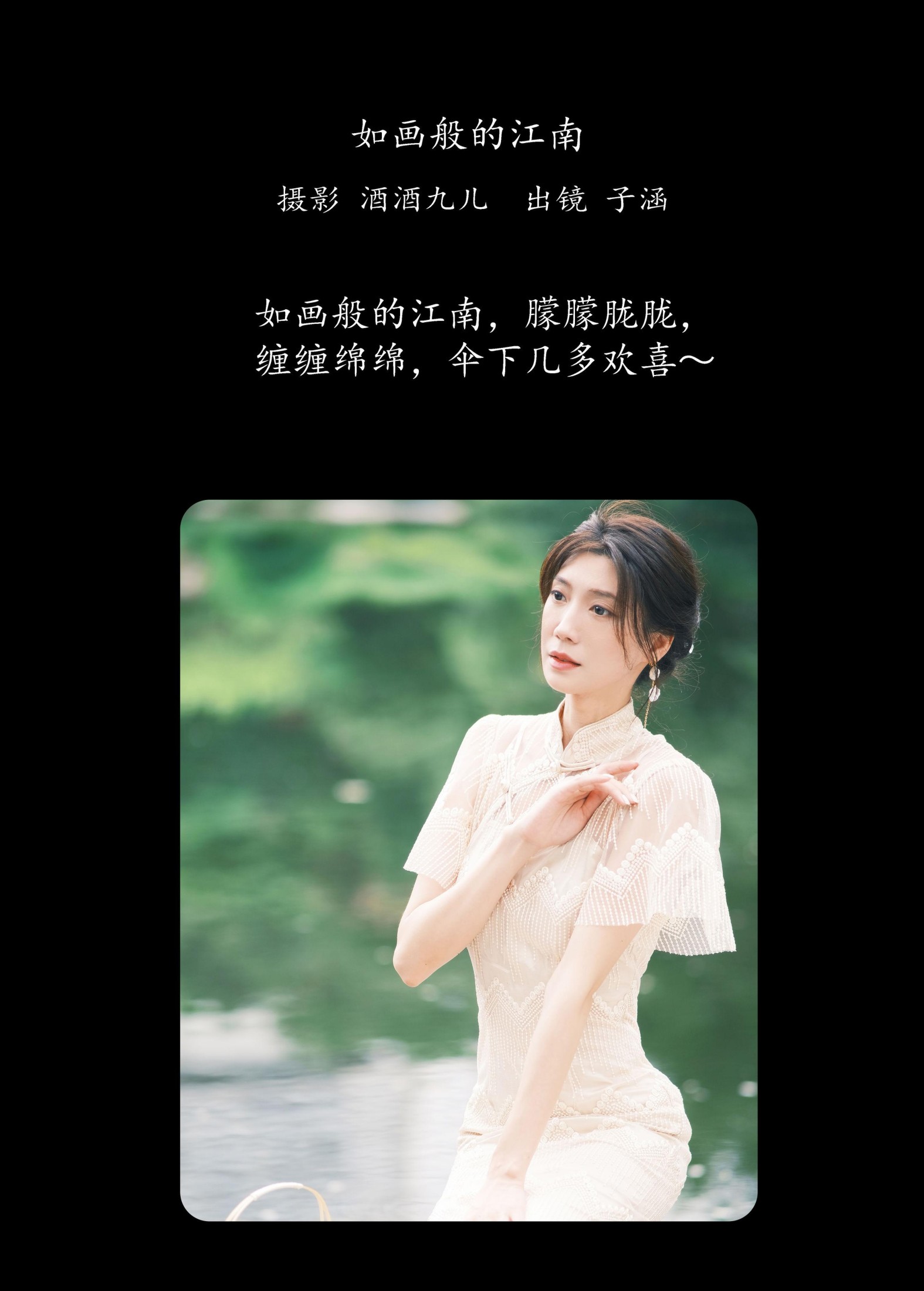 图片[2]-子涵 – 《如画般的江南》[33P]-COS写真在线网