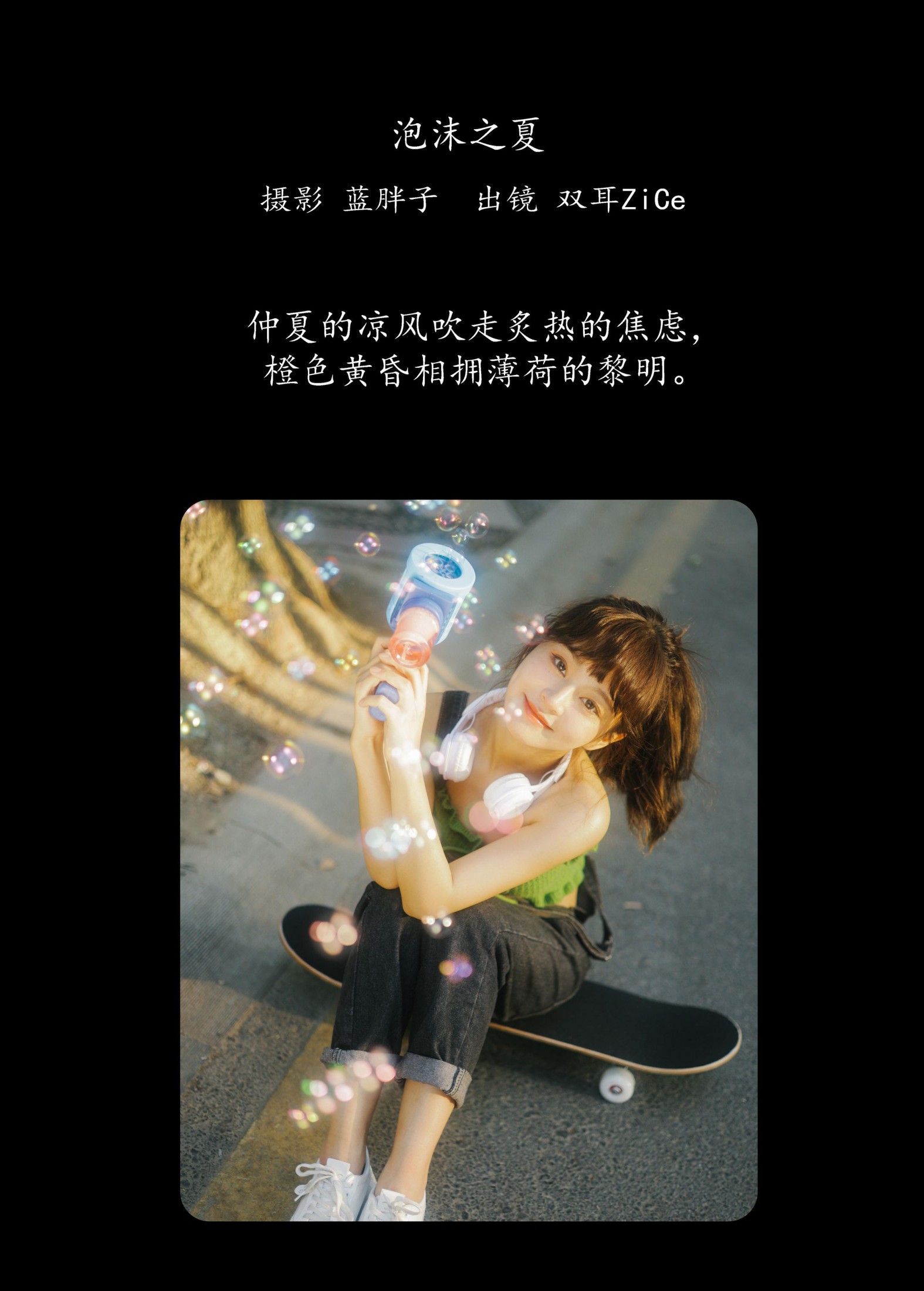 图片[2]-双耳ZiCe – 《泡沫之夏》[40P]-COS写真在线网