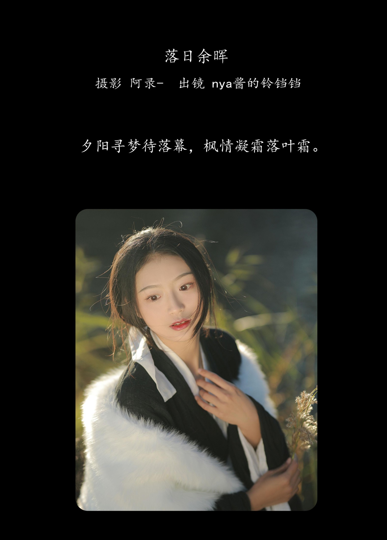 图片[2]-nya酱的铃铛铛 – 《落日余晖》[36P]-COS写真在线网