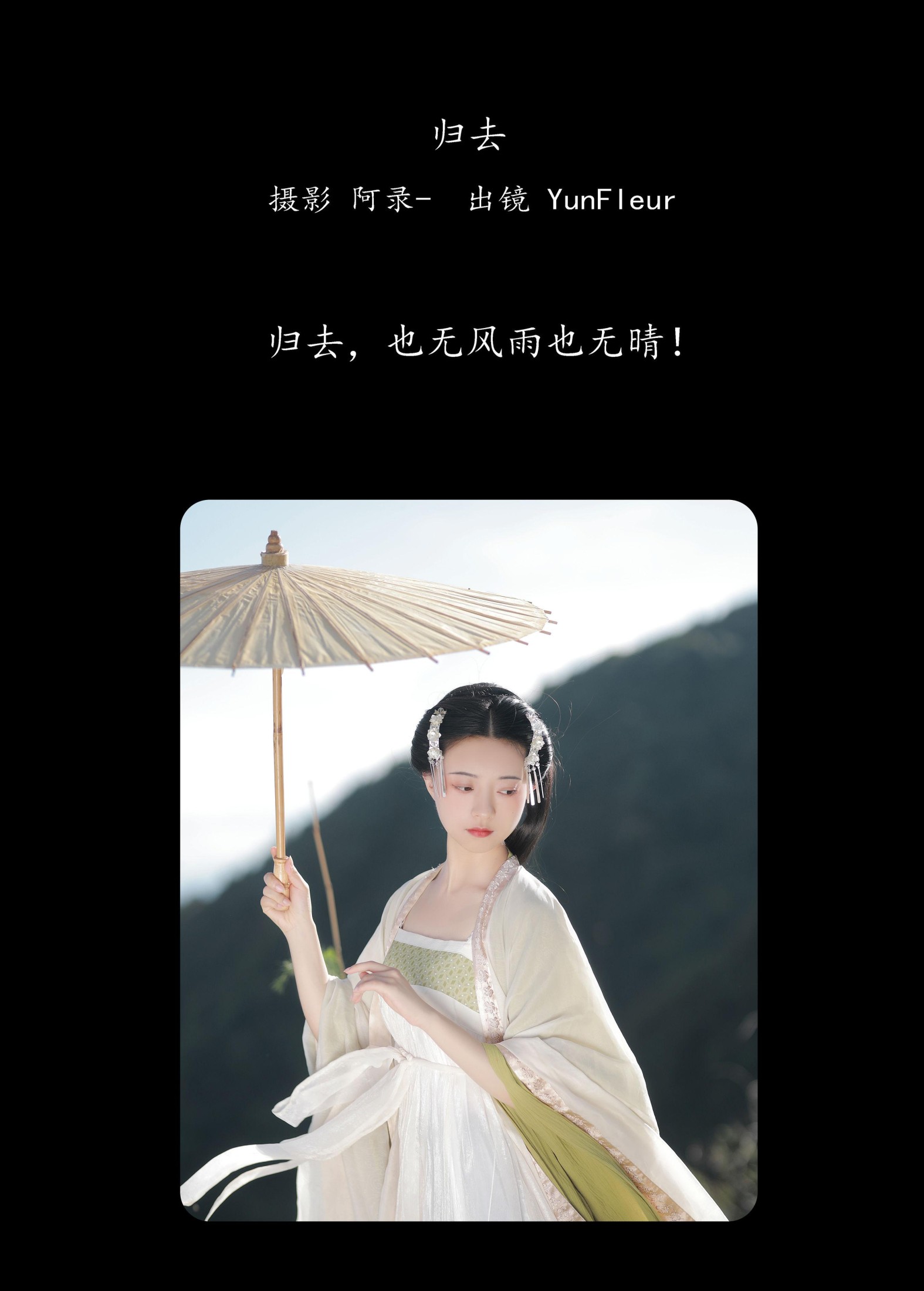 图片[2]-与芳 – 《归去》[21P]-COS写真在线网