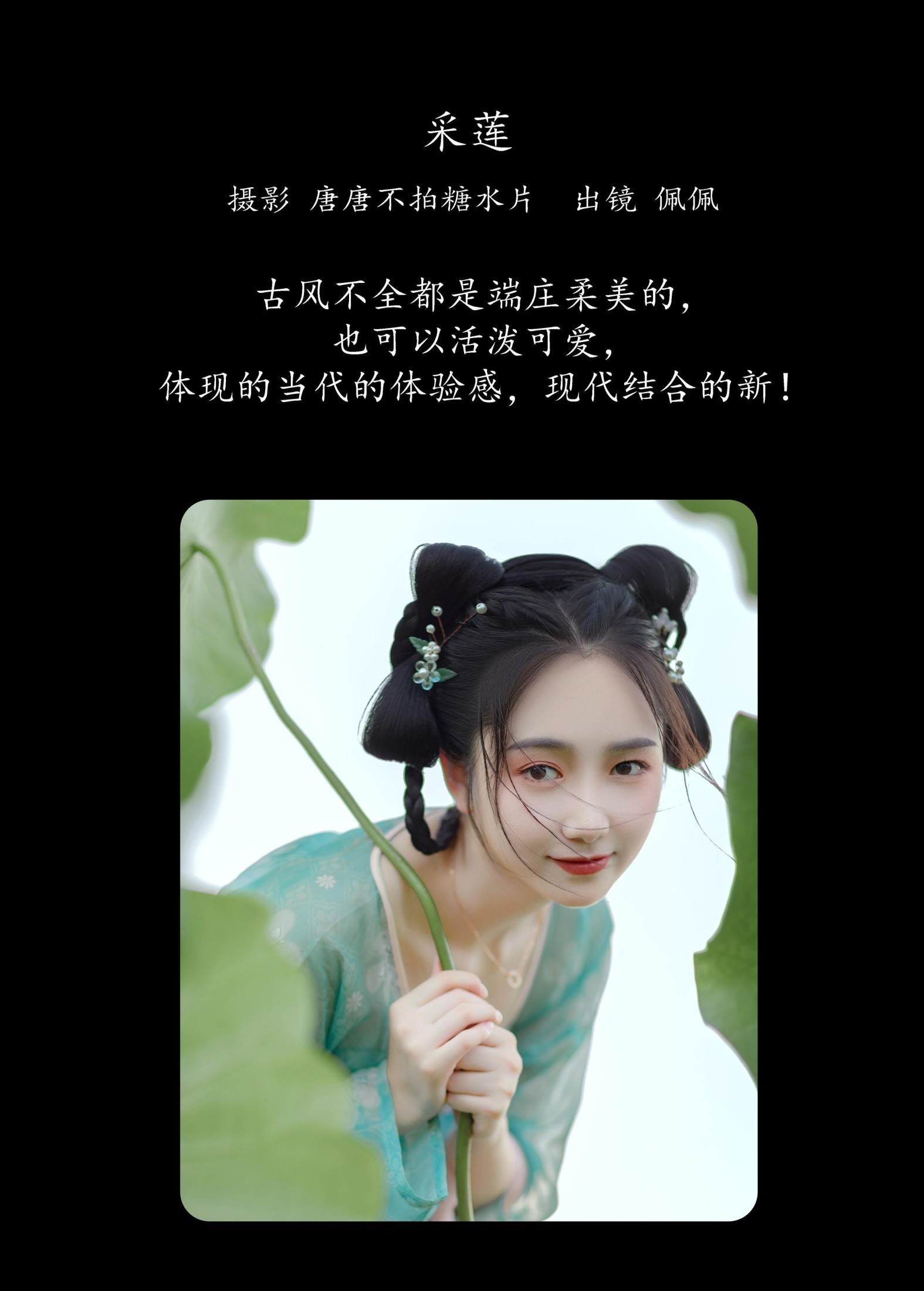图片[2]-佩佩 – 《采莲》[25P]-COS写真在线网
