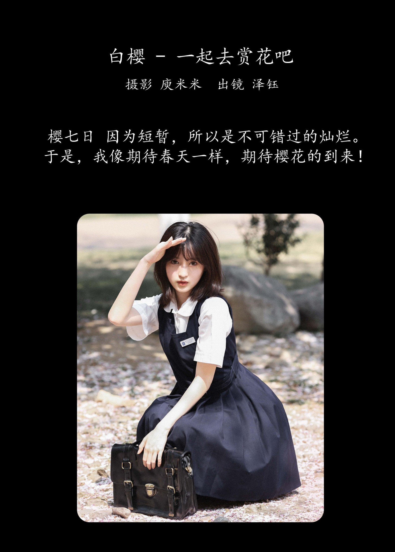 图片[2]-泽钰 – 《白樱 – 一起去赏花吧》[20P]-COS写真在线网