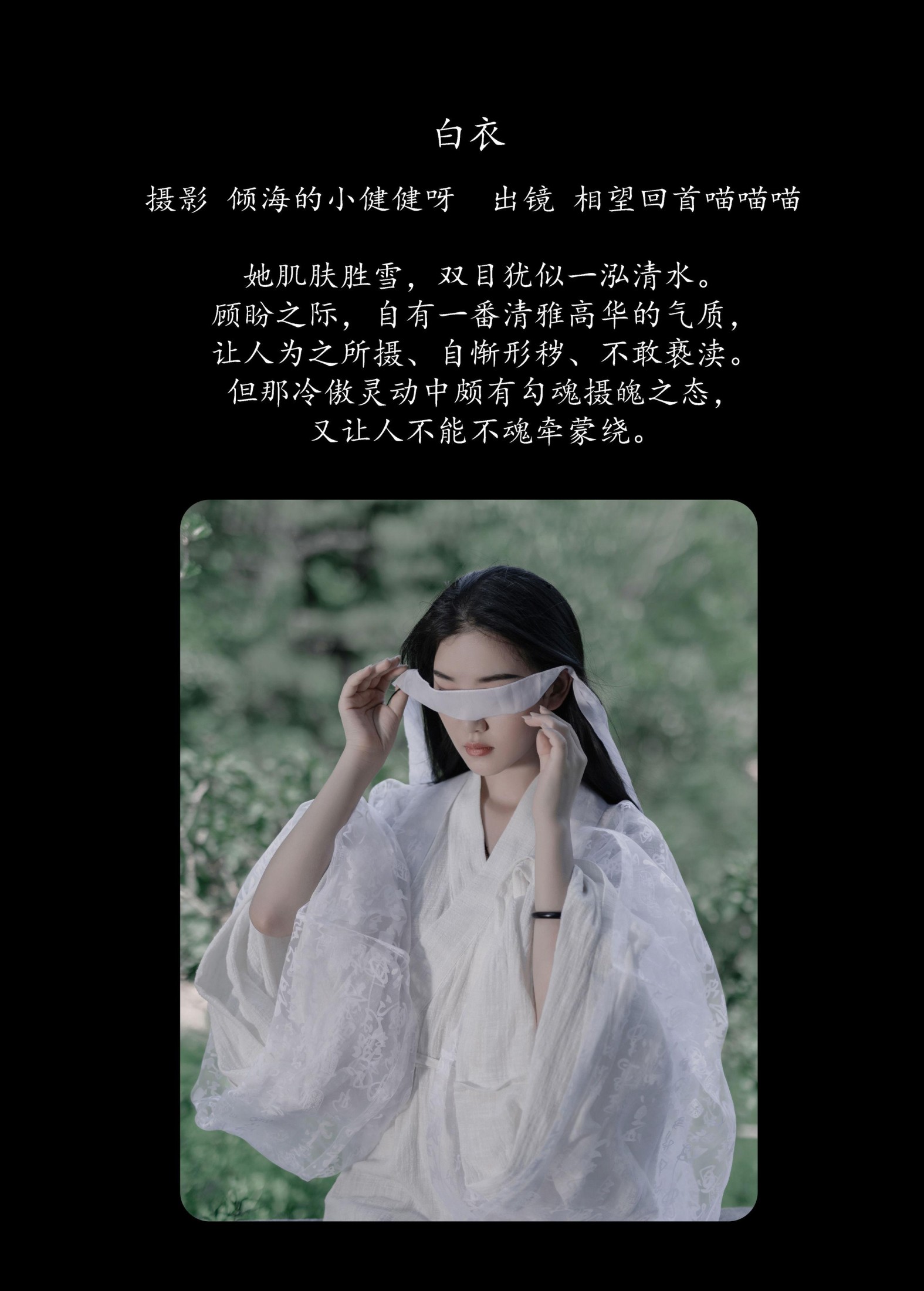 图片[2]-相望回首喵喵喵 – 《白衣》[29P]-COS写真在线网