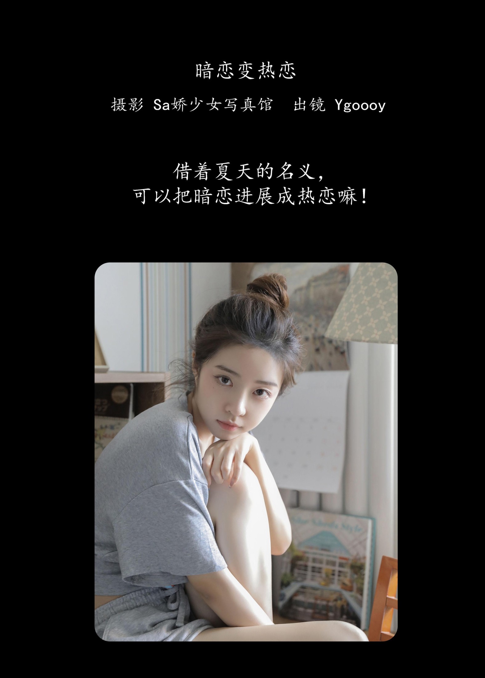 图片[2]-Ygoooy – 《暗恋变热恋》[28P]-COS写真在线网